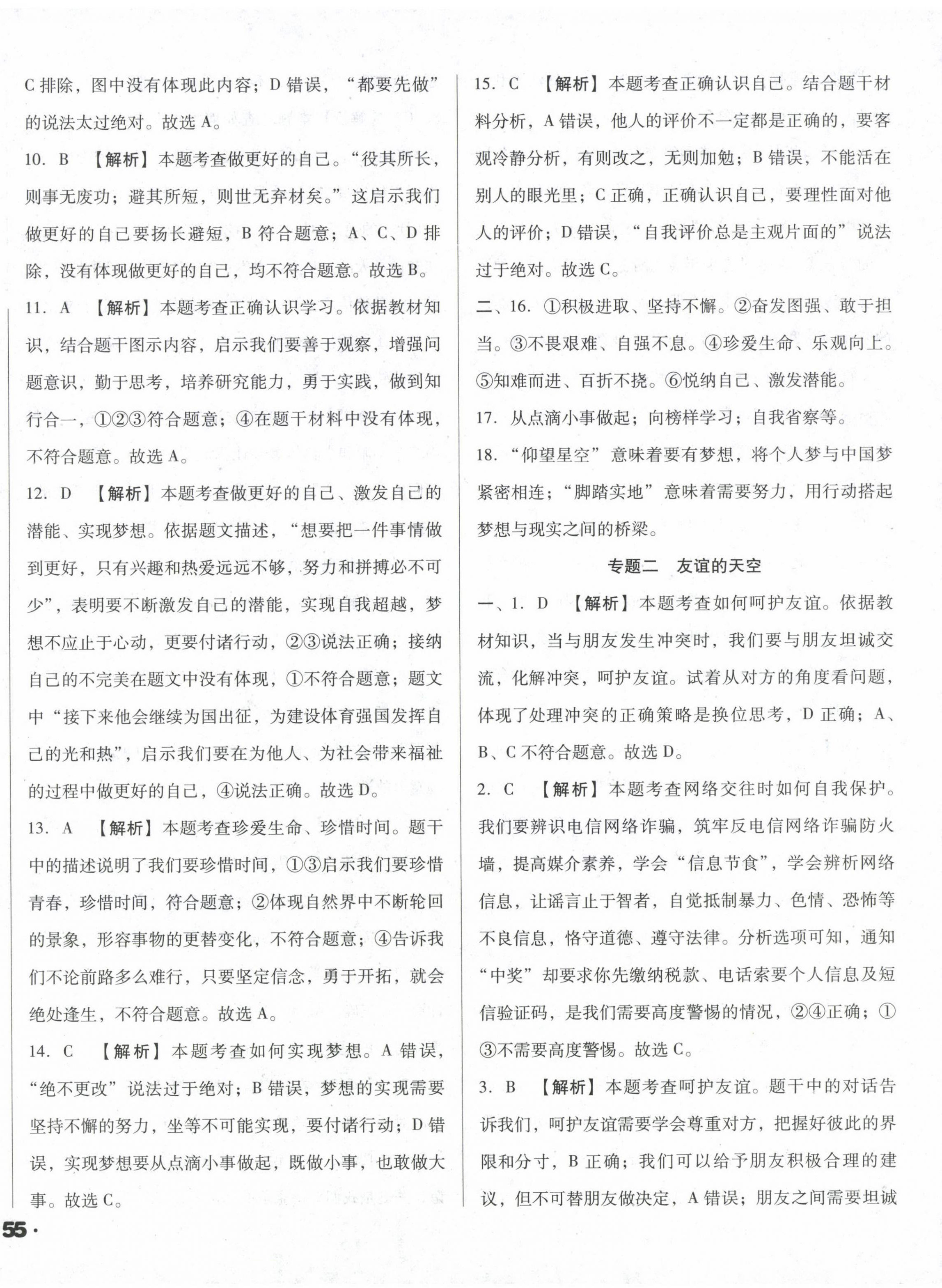 2024年考点大观九年级道德与法治 第2页
