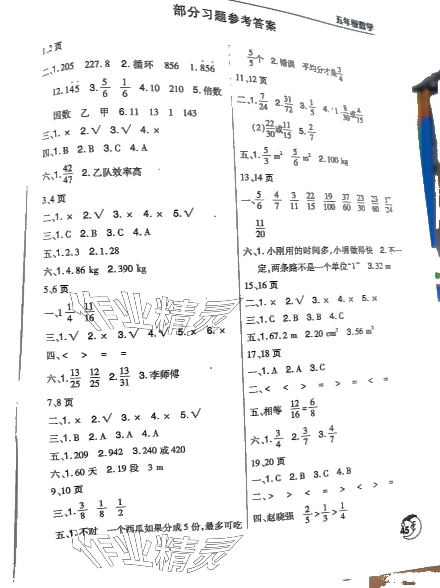 2024年寒假作业天天练文心出版社五年级数学北师大版 第1页