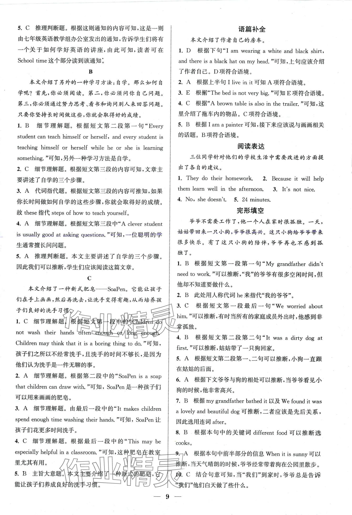 2024年通城學(xué)典組合訓(xùn)練七年級(jí)英語(yǔ)湖南專(zhuān)版 第9頁(yè)