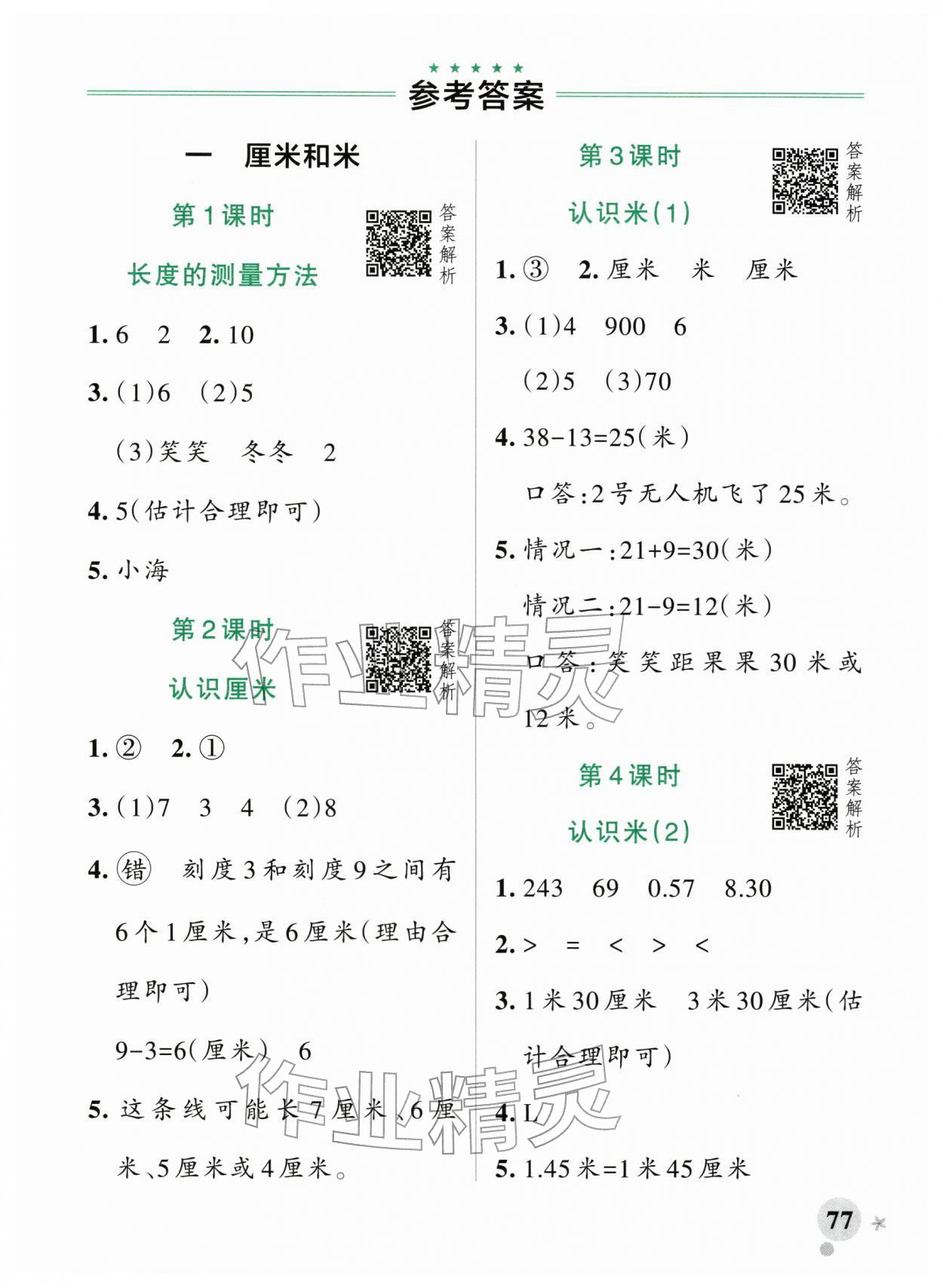 2026年小学学霸作业本二年级数学下册苏教版&nbsp;第3页
