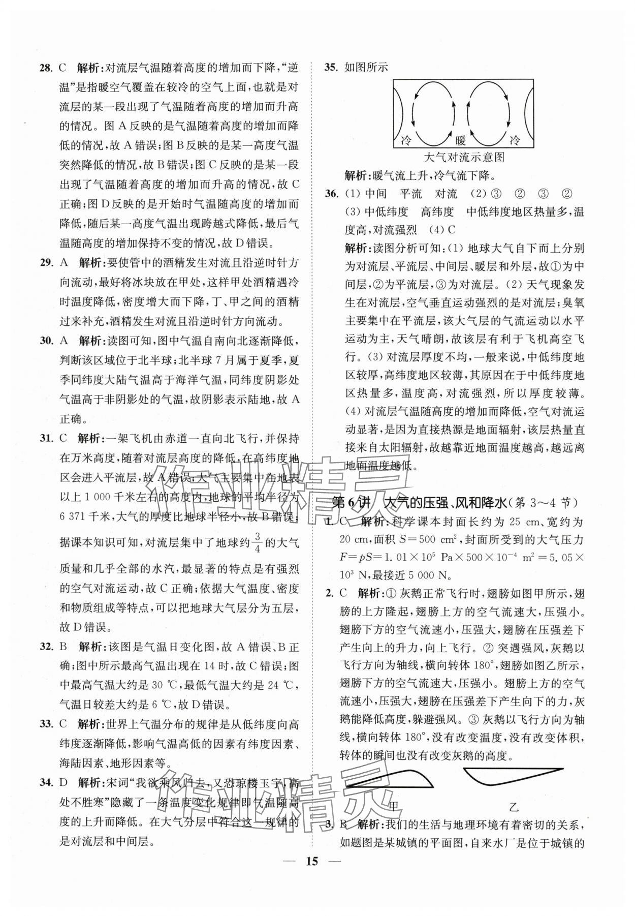 2024年直通重高尖子生培優(yōu)教程八年級(jí)科學(xué)上冊浙教版 第15頁