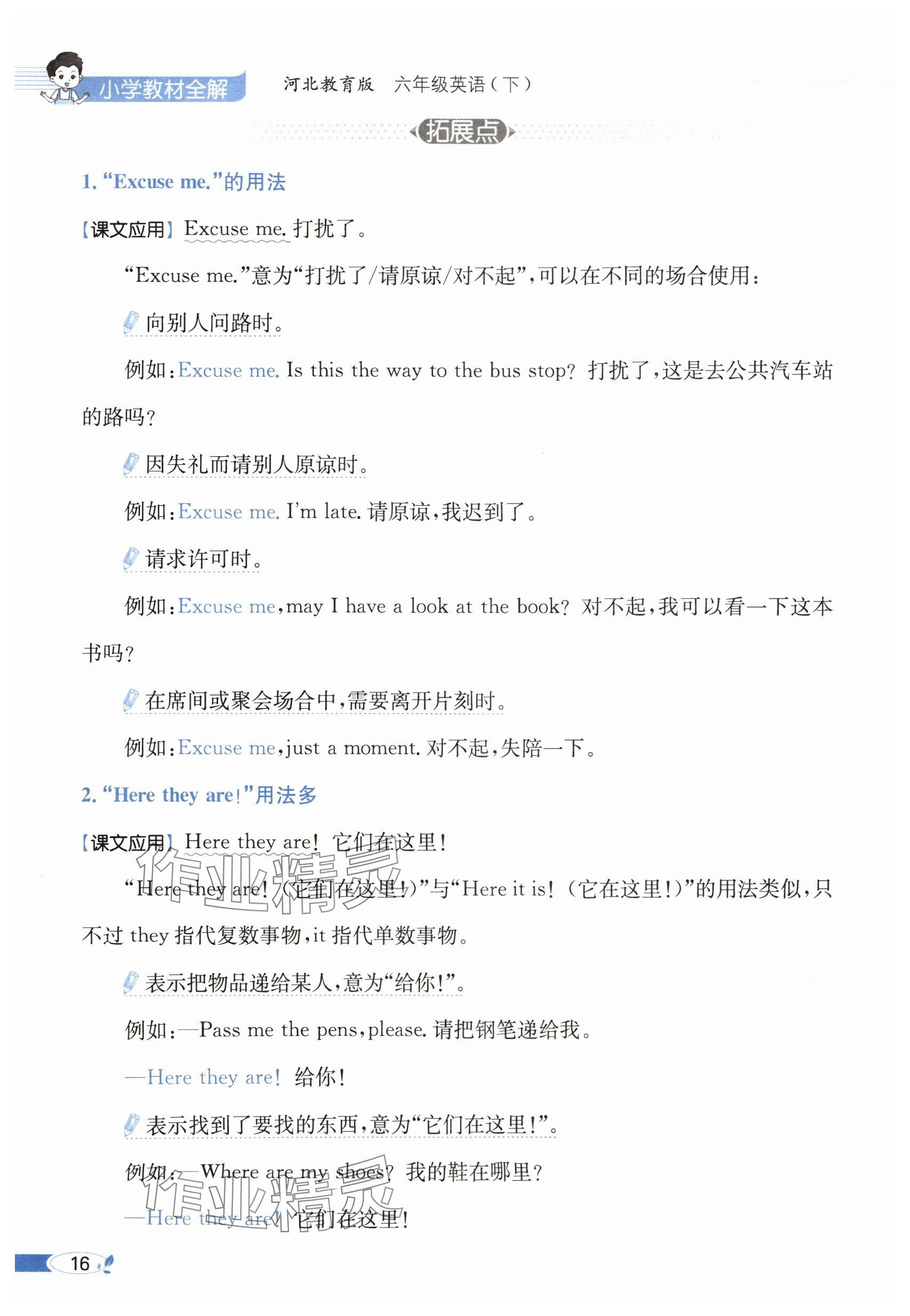 2025年教材課本六年級(jí)英語(yǔ)下冊(cè)冀教版 參考答案第16頁(yè)