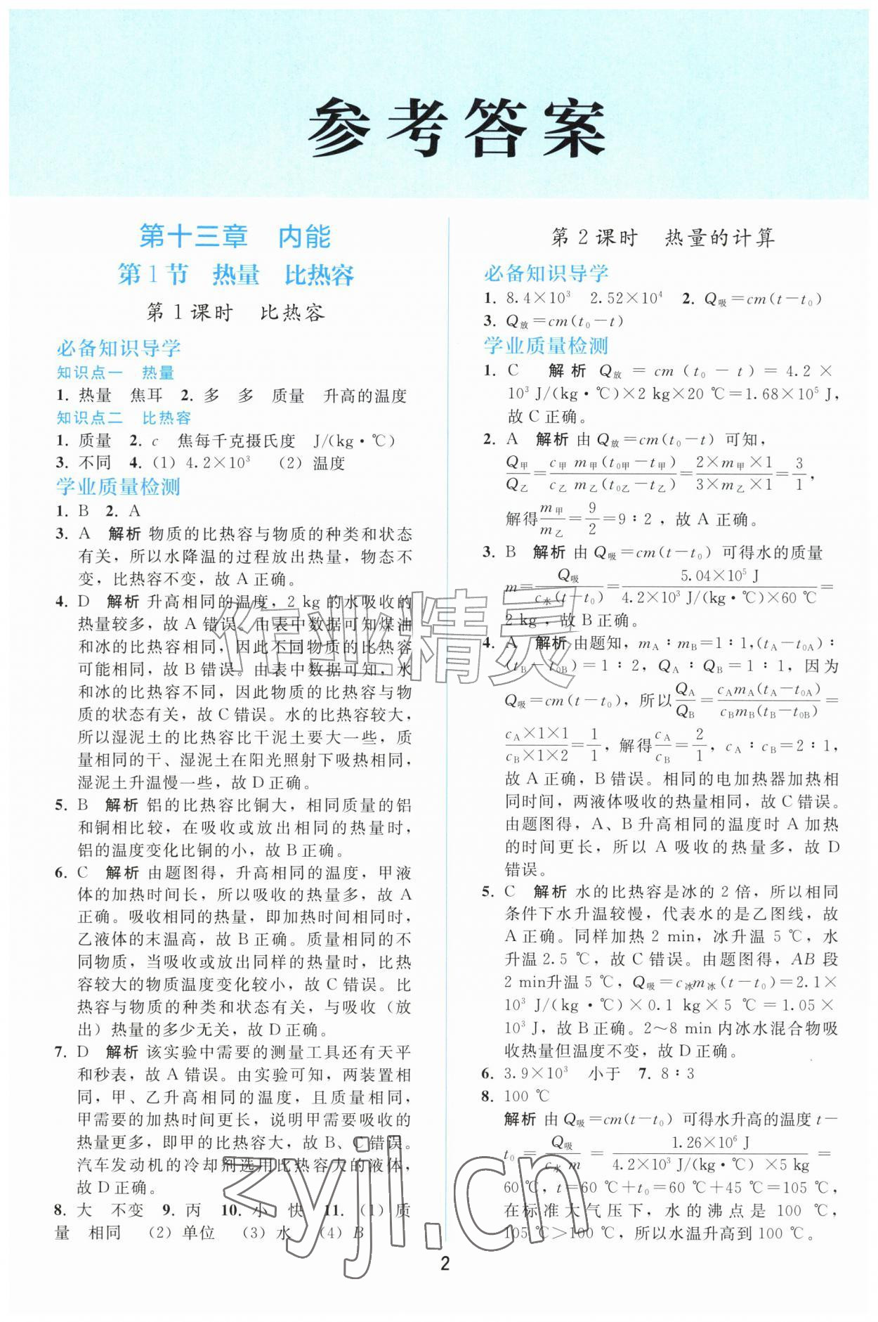 2026年同步轻松练习九年级物理全一册人教版精编版&nbsp;参考答案第1页