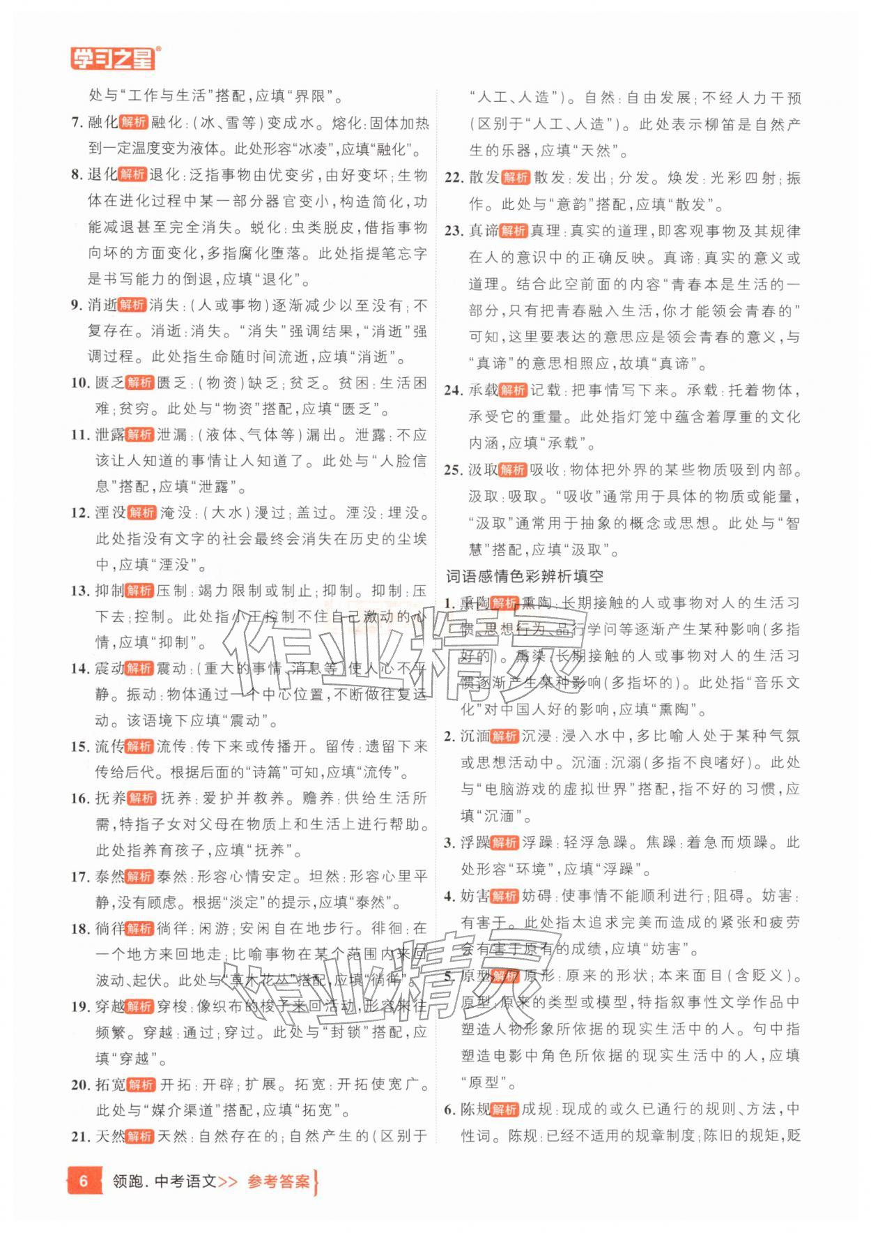 25年领跑中考语文一轮总复习辽宁专版&nbsp;参考答案第6页