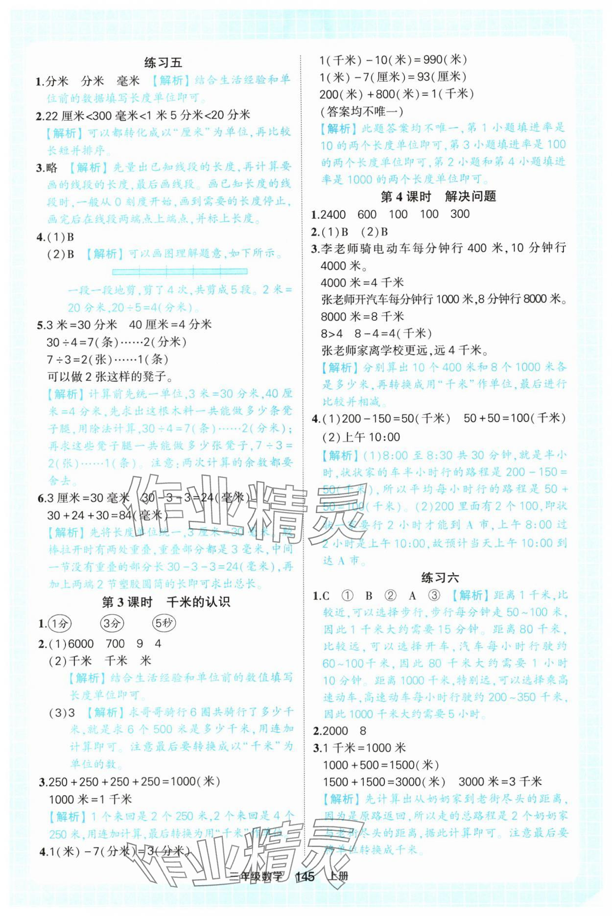 2025年黄冈状元成才路状元作业本三年级数学上册人教版 第5页