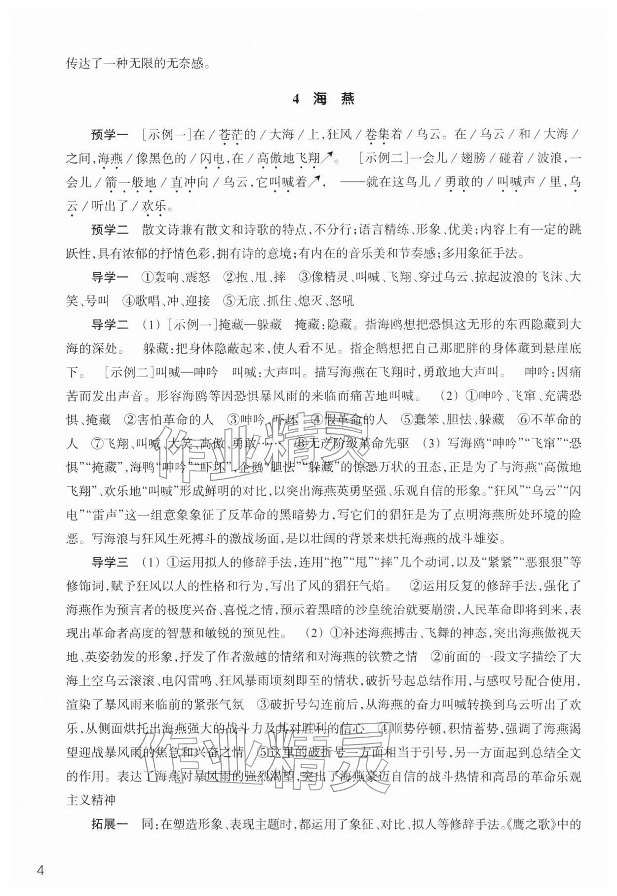 2026年作业本浙江教育出版社九年级语文下册人教版&nbsp;参考答案第4页