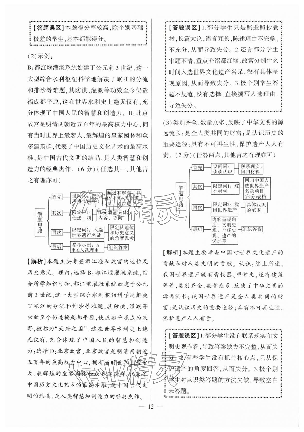 2025年秒殺中考歷史安徽專版 參考答案第12頁