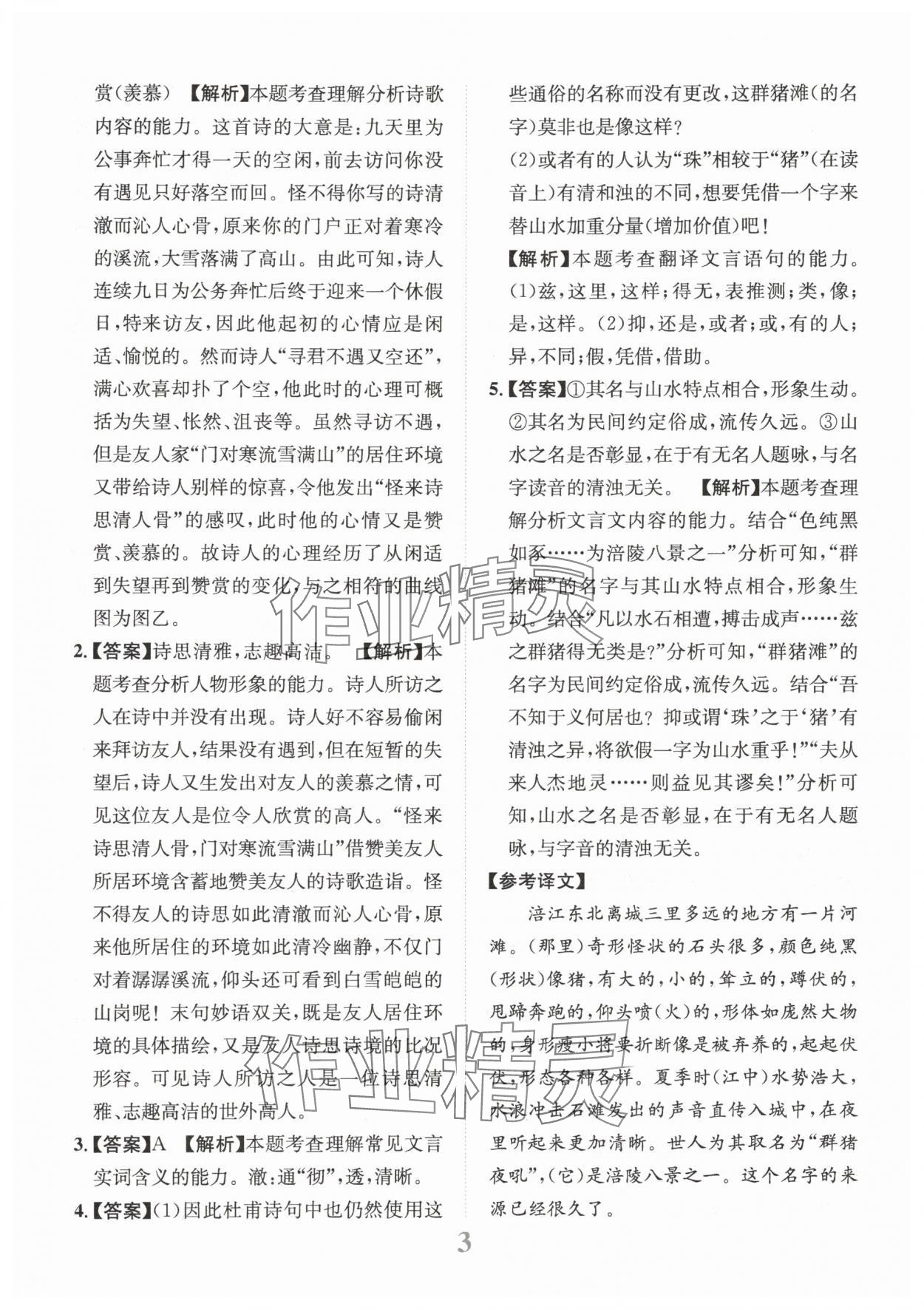 2025年金卷1號(hào)中考模擬仿真卷語(yǔ)文中考成都專版 第3頁(yè)