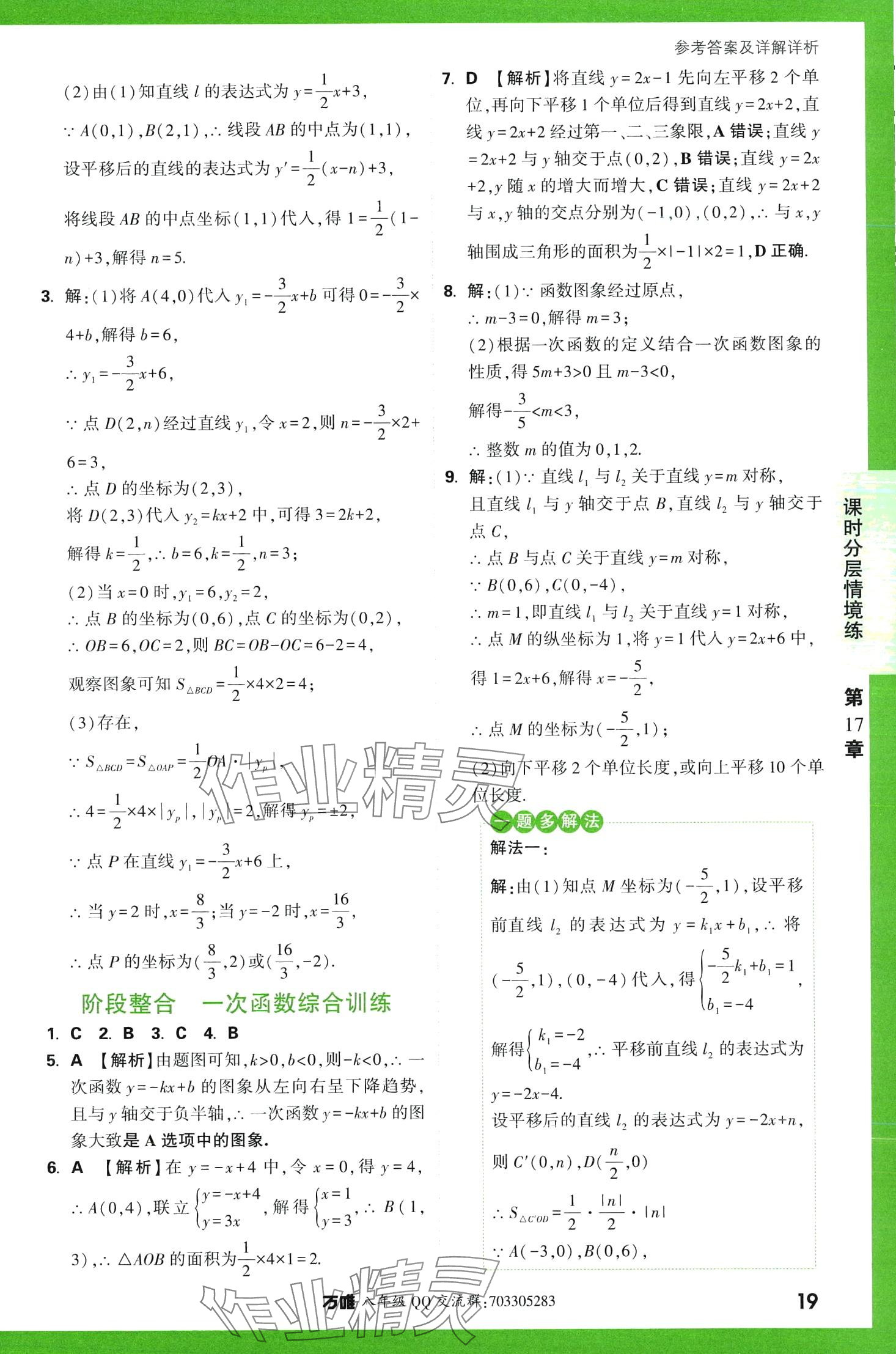 2024年萬(wàn)唯中考情境題八年級(jí)數(shù)學(xué)下冊(cè)華師大版 第19頁(yè)