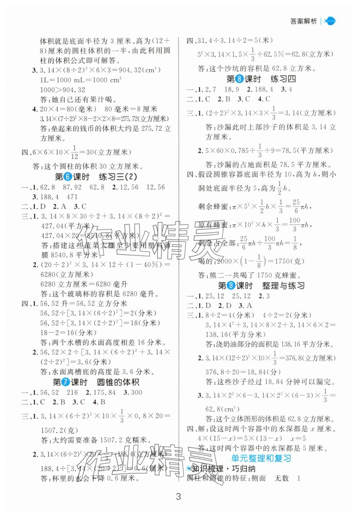 2025年细解巧练六年级数学下册苏教版 第3页