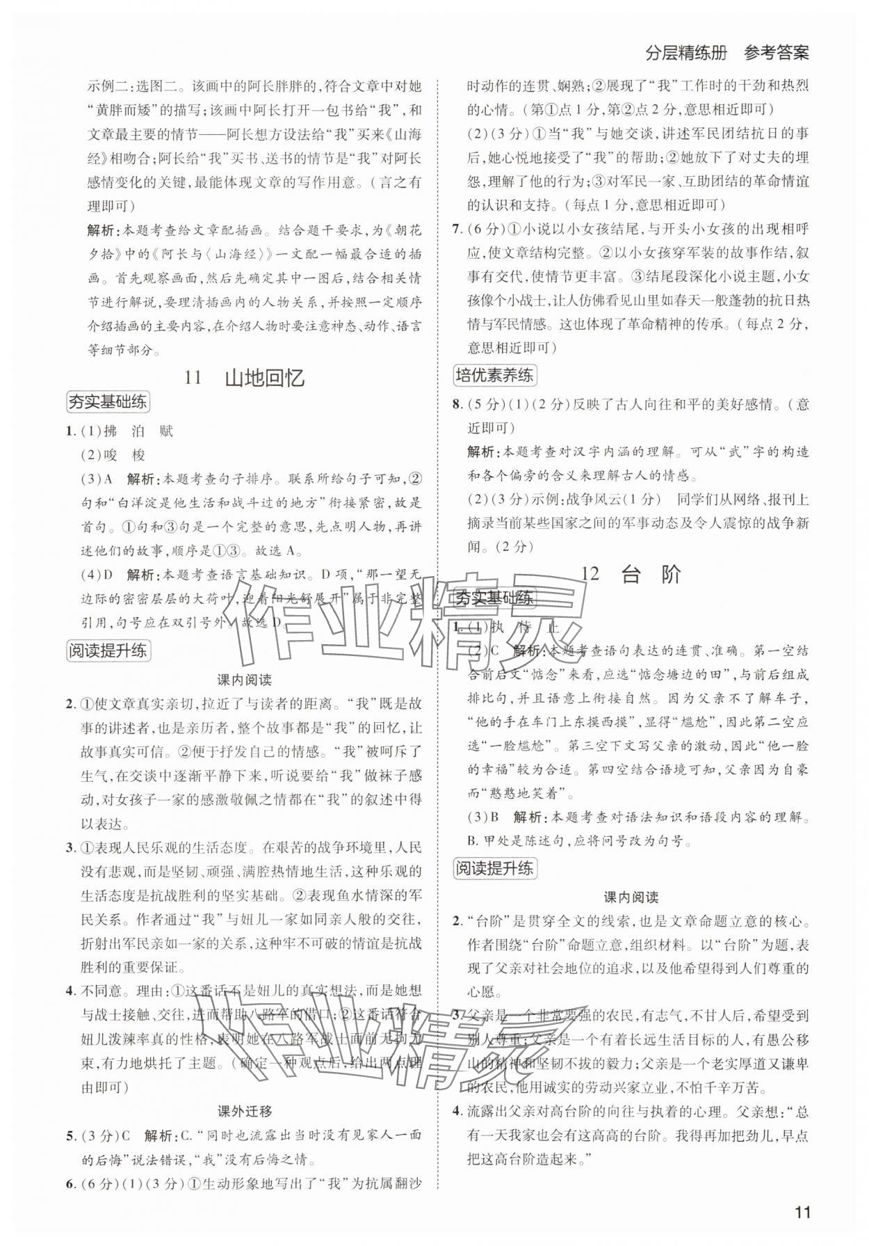 2025年傳習(xí)練七年級(jí)語文下冊(cè)人教版 第11頁