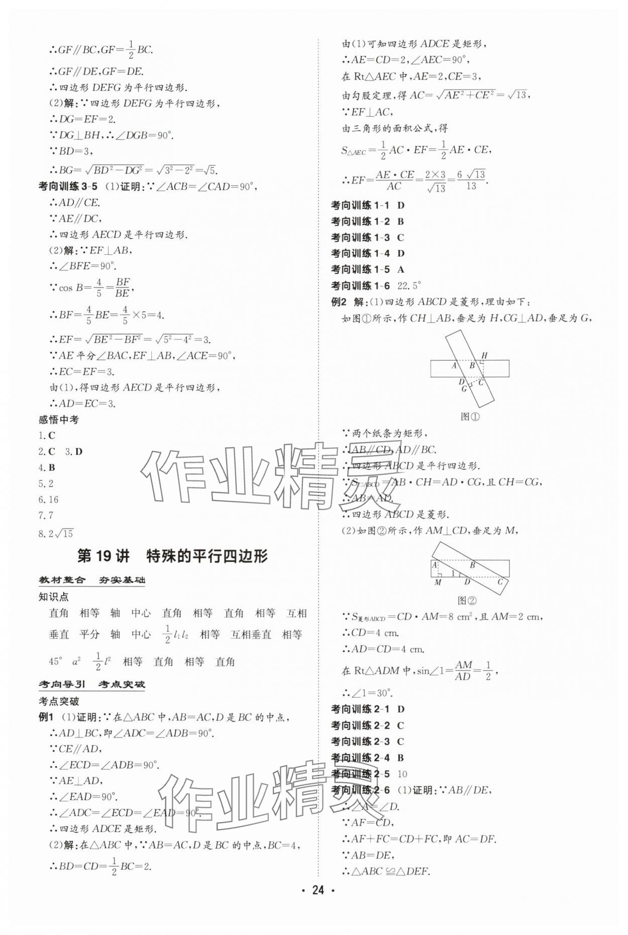 2025年中考总复习导与练数学内蒙古专版 第24页