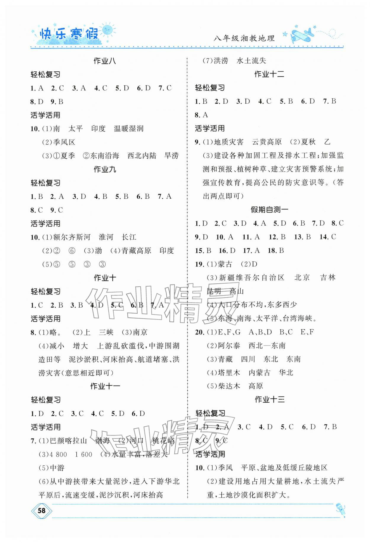 2026年赢在起跑线快乐寒假河北少年儿童出版社八年级地理湘教版&nbsp;第2页