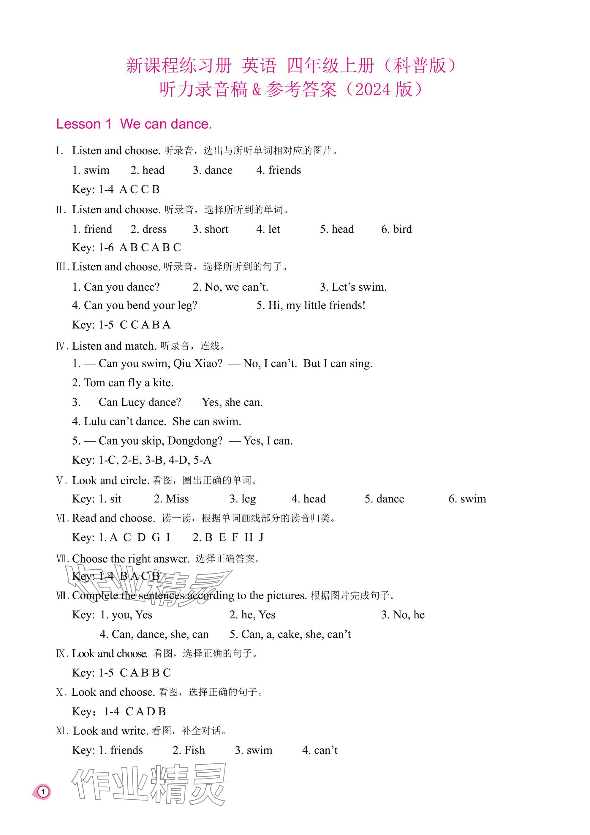 2024年新課程練習(xí)冊四年級英語上冊科普版 參考答案第1頁