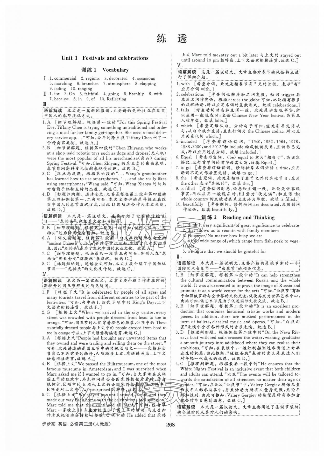 2025年步步高學習筆記英語必修第三冊人教版 第8頁