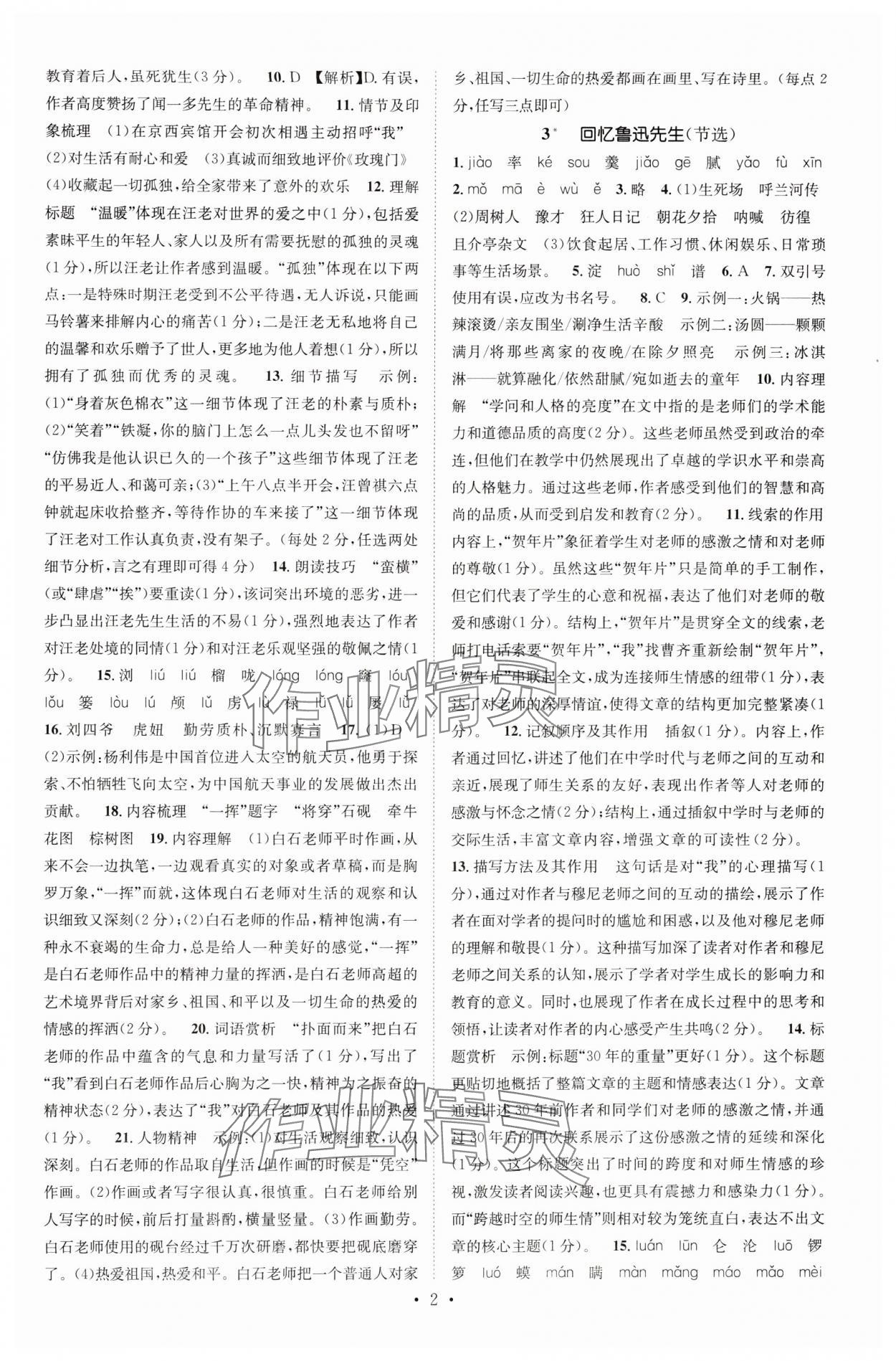 2024年精英新課堂七年級(jí)語文下冊(cè)人教版重慶專版 參考答案第2頁