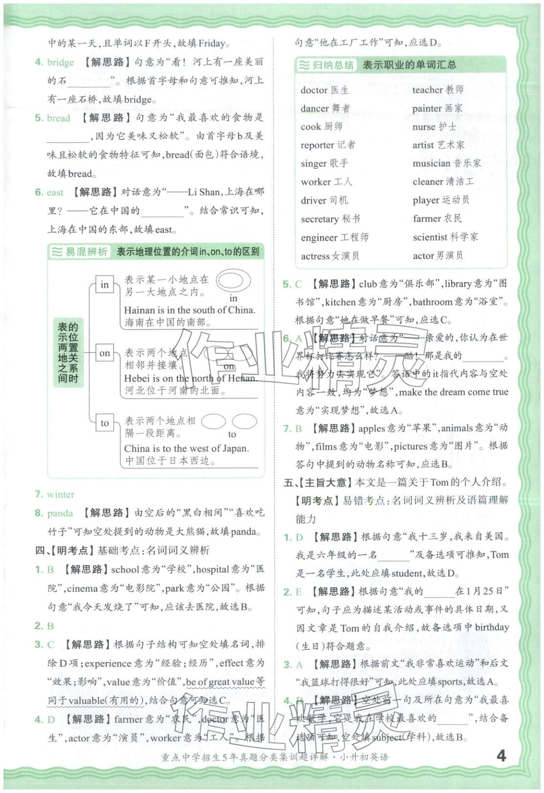2026年重点中学招生5年真题分类集训小升初英语&nbsp;第4页