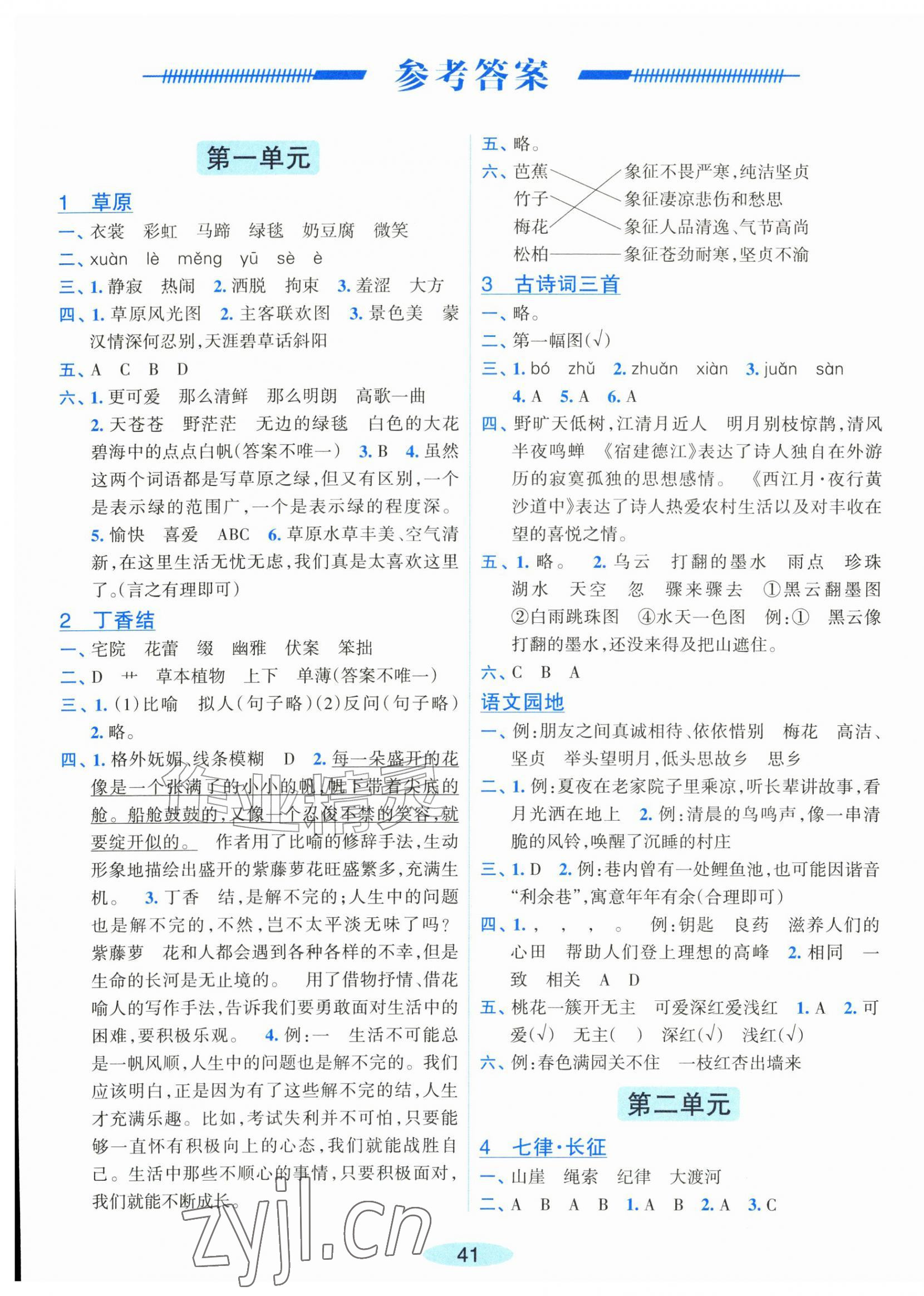 2026年课时特训六年级语文上册人教版&nbsp;第1页