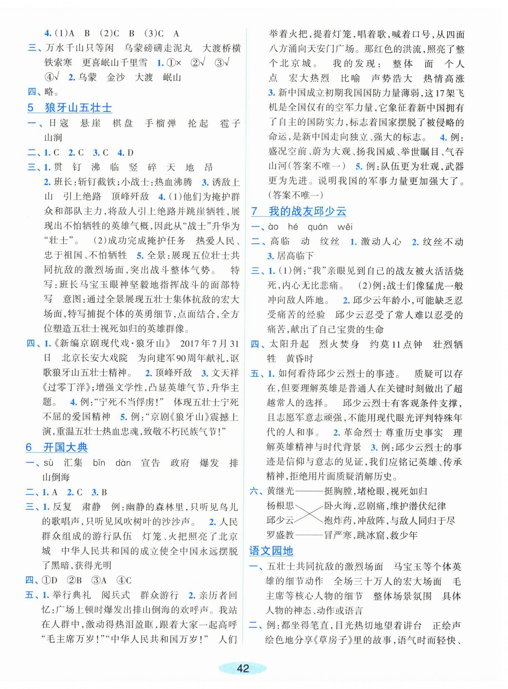2026年课时特训六年级语文上册人教版&nbsp;第2页
