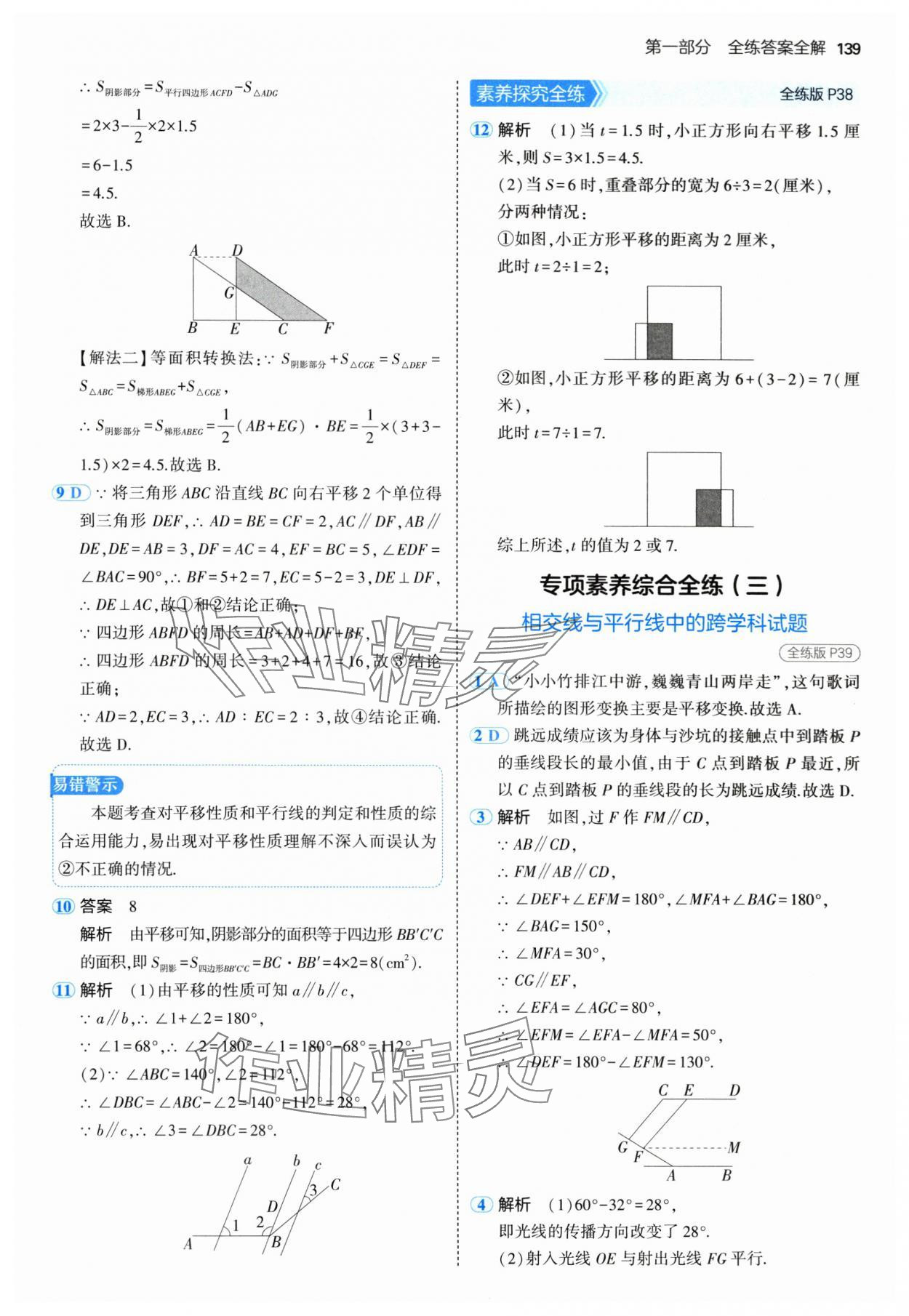 2025年5年中考3年模擬七年級(jí)數(shù)學(xué)下冊(cè)冀教版 第21頁