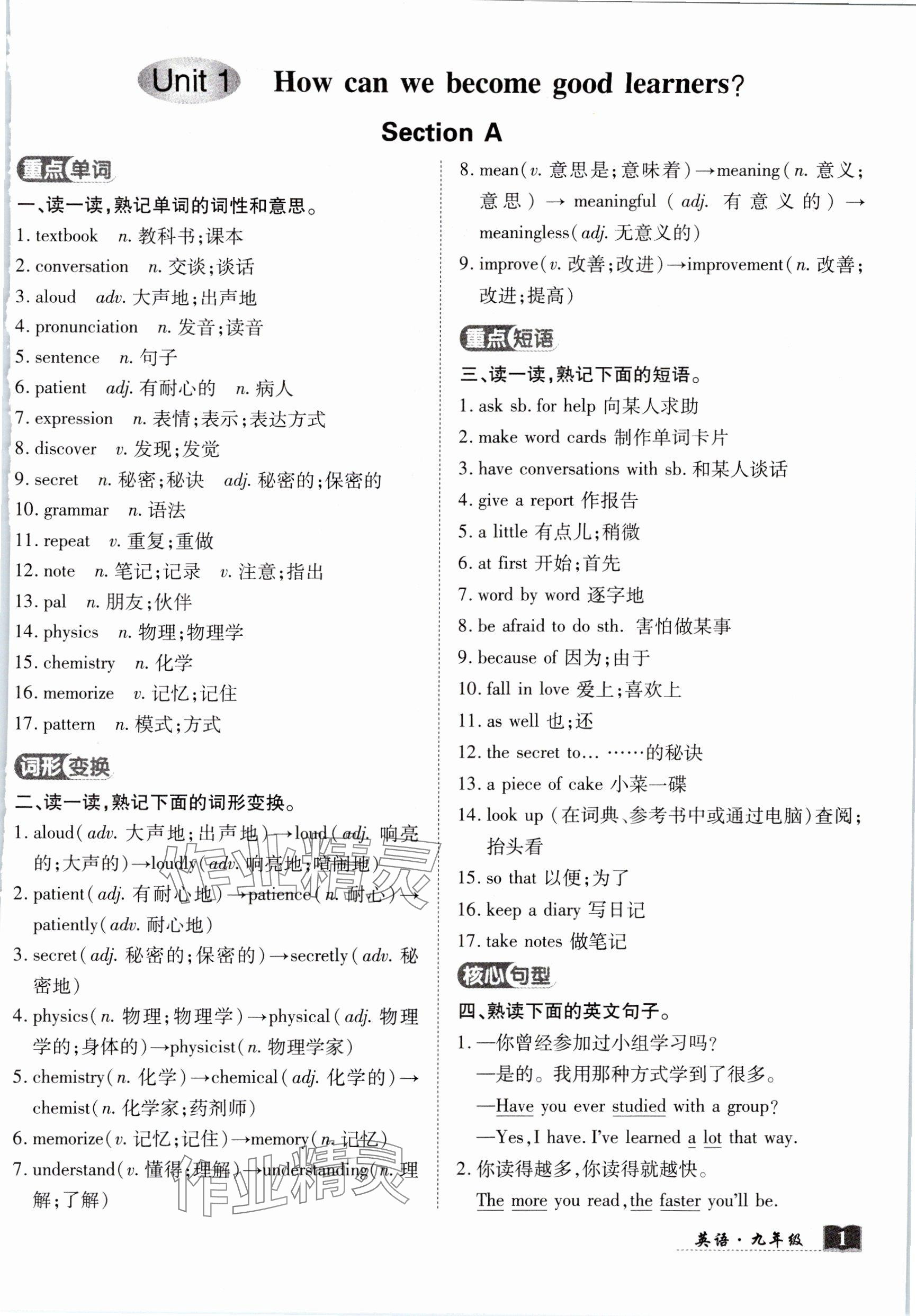 2024年奇迹课堂九年级英语全一册人教版湖北专版 参考答案第13页