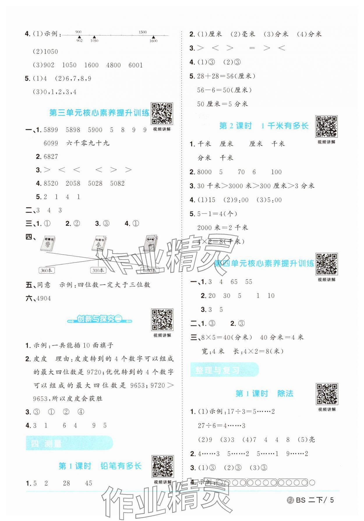 2025年阳光同学课时优化作业二年级数学下册北师大版福建专版&nbsp;第5页