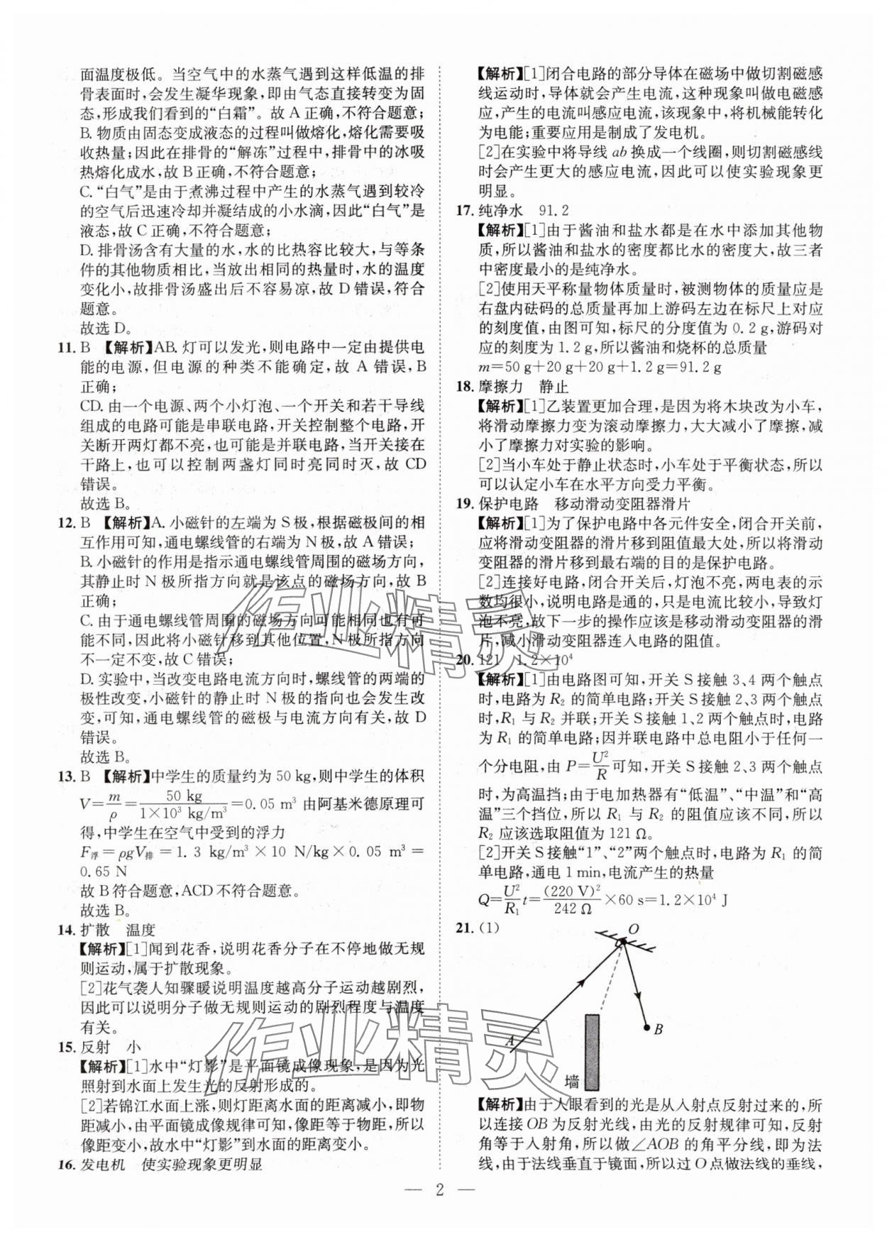 2025年全國(guó)中考試題薈萃物理四川專版 第3頁(yè)