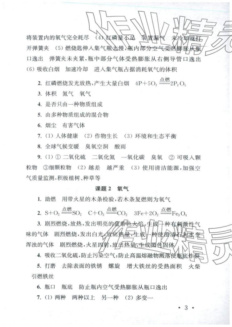 2025年应知应会小红书化学&nbsp;第3页