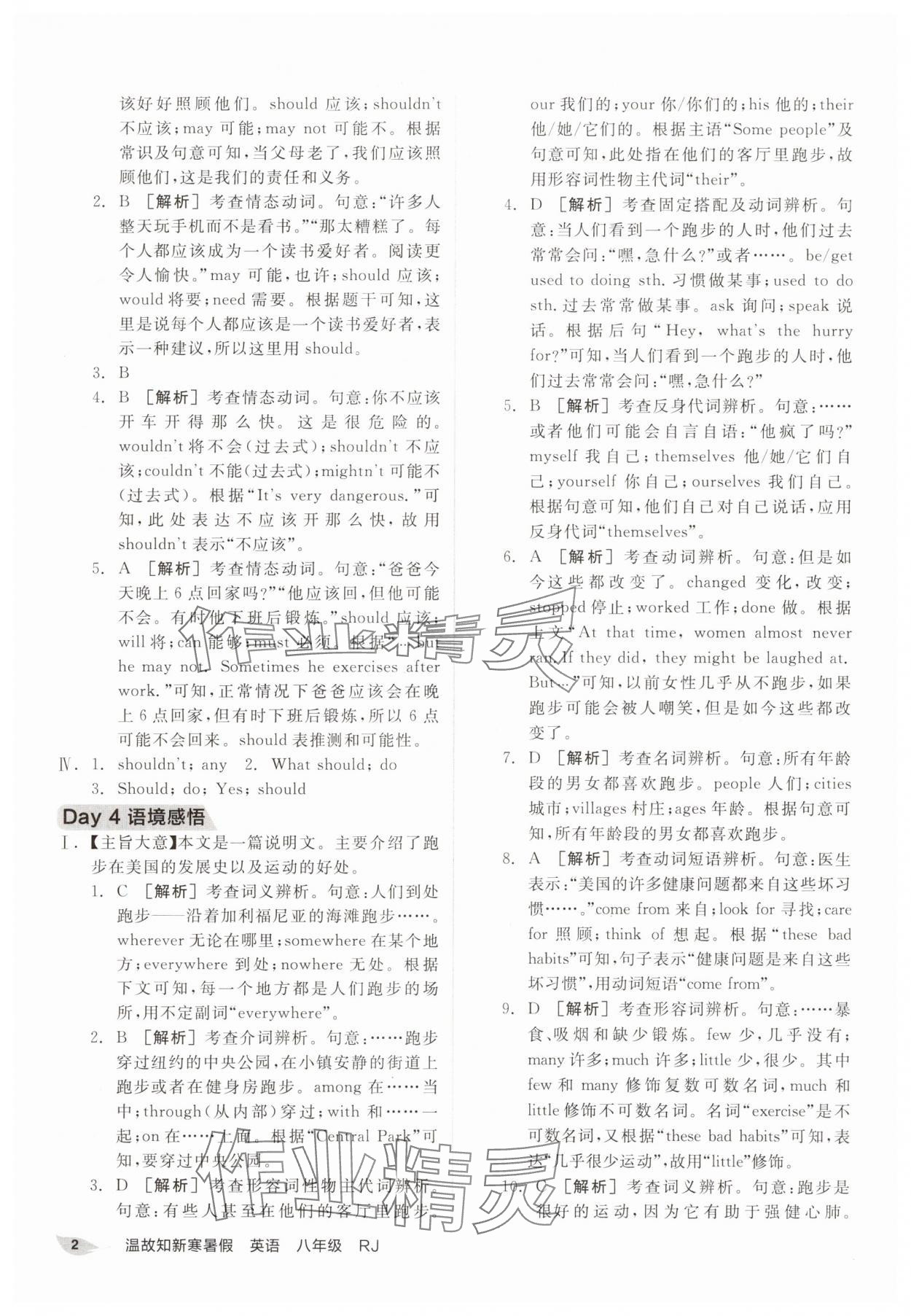 2025年温故知新寒暑假八年级英语 第2页
