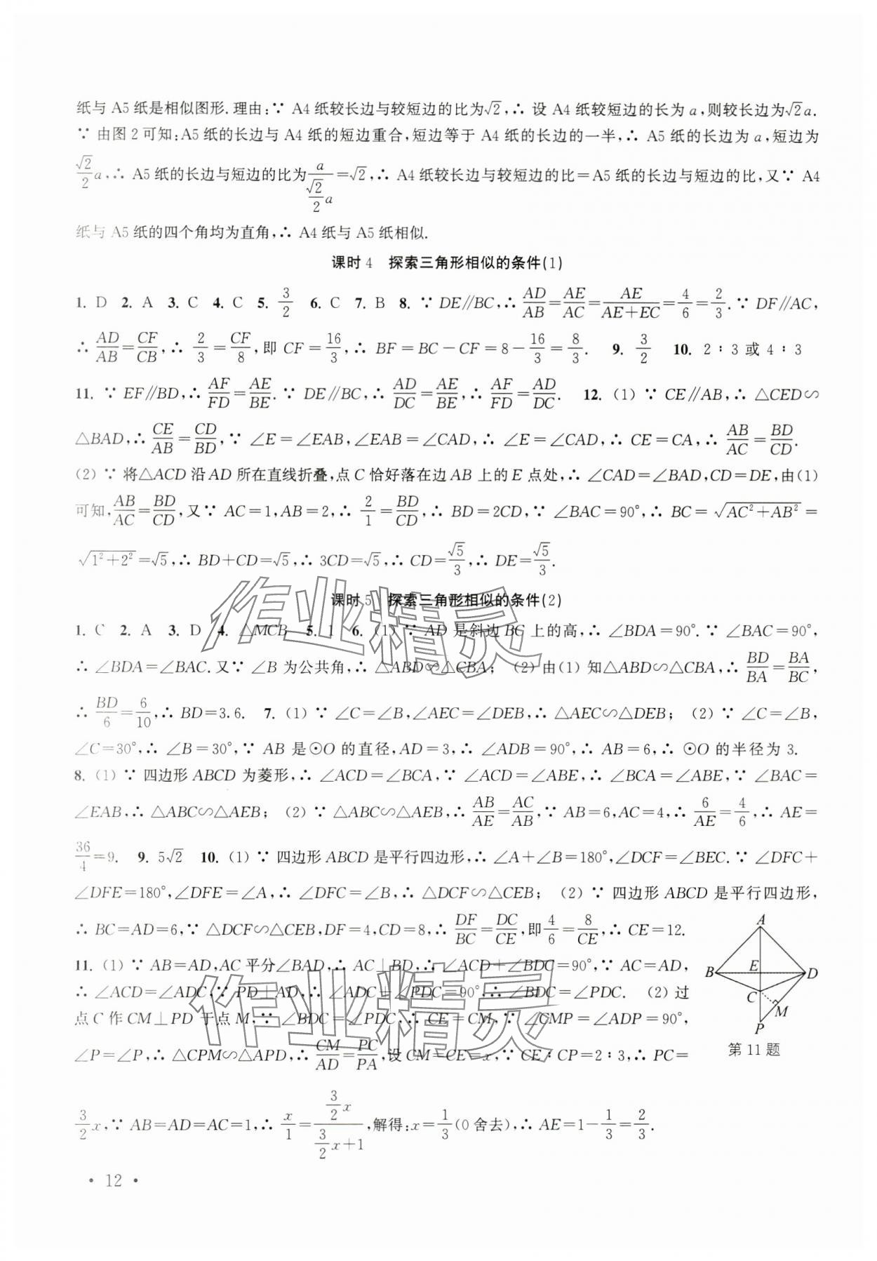 2024年高效精練九年級數(shù)學(xué)下冊蘇科版 第12頁