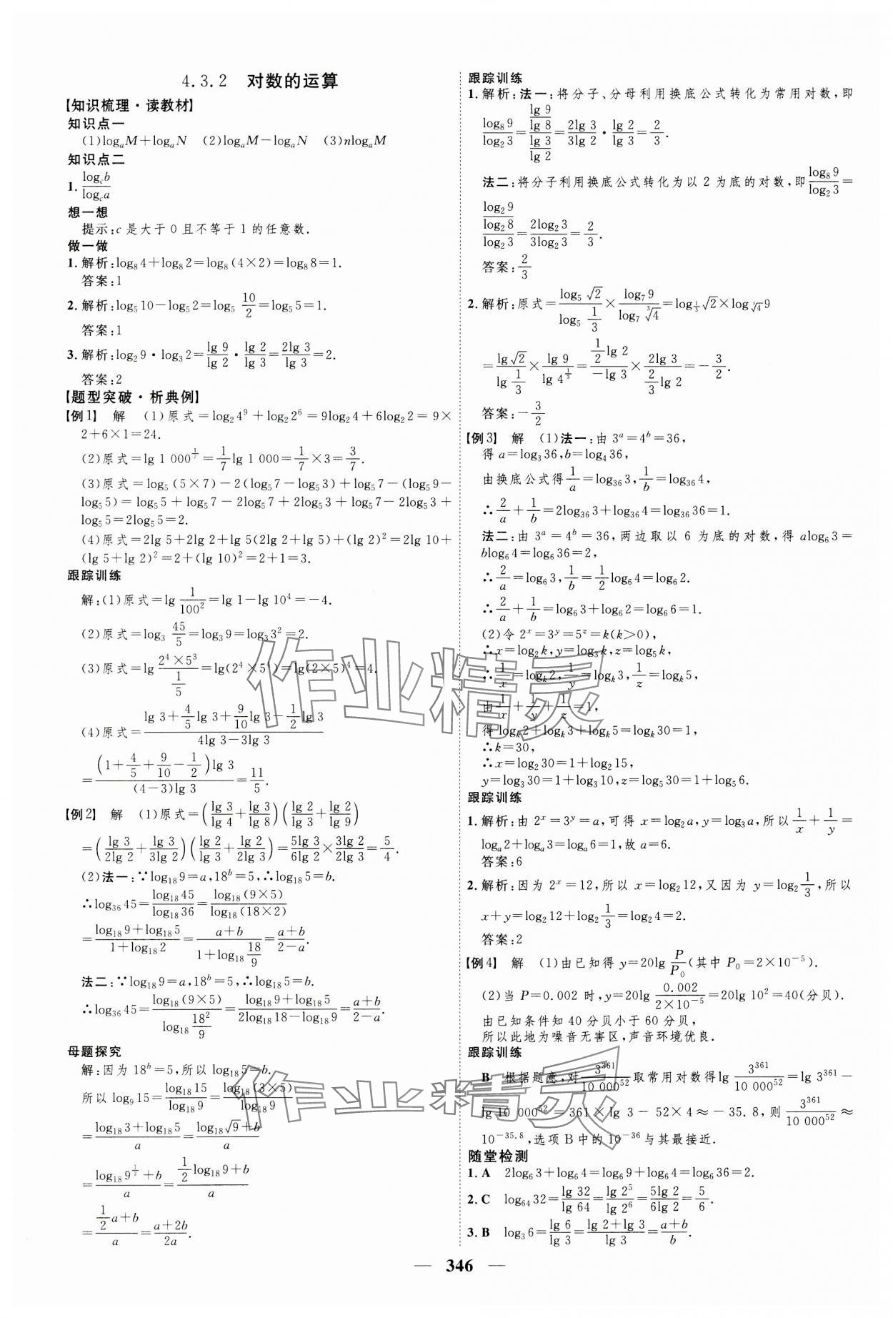 2023年三維設(shè)計必修第一冊數(shù)學(xué)人教版 第26頁