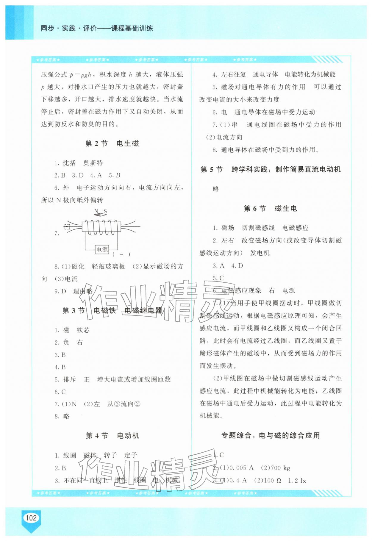 2026年同步实践评价课程基础训练九年级物理下册人教版长沙专版&nbsp;第2页