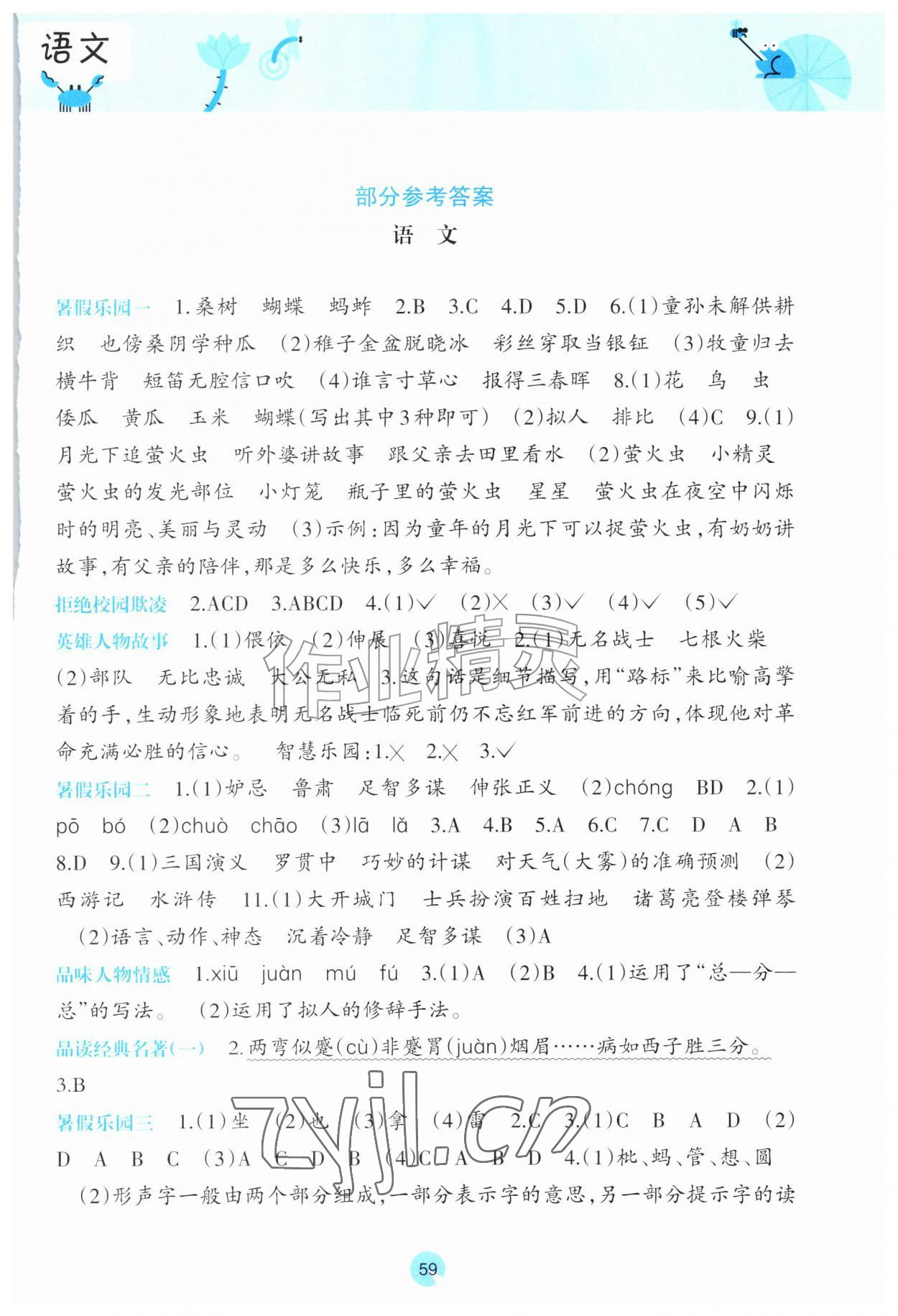 2026年开心每一天暑假作业五年级语文数学合订本&nbsp;第1页