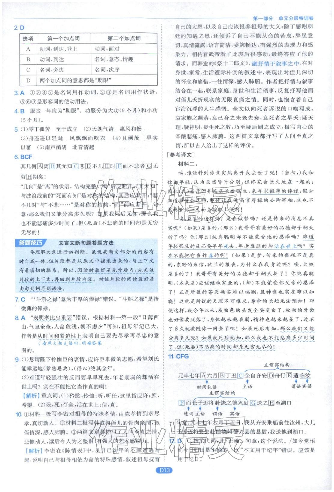 2026年實驗班全優(yōu)檢測卷高中語文選擇性必修下冊人教版&nbsp;第13頁