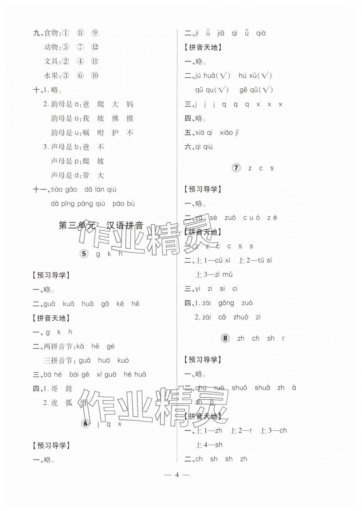 2024年单元强化学习与探究一年级语文上册人教版&nbsp;第4页