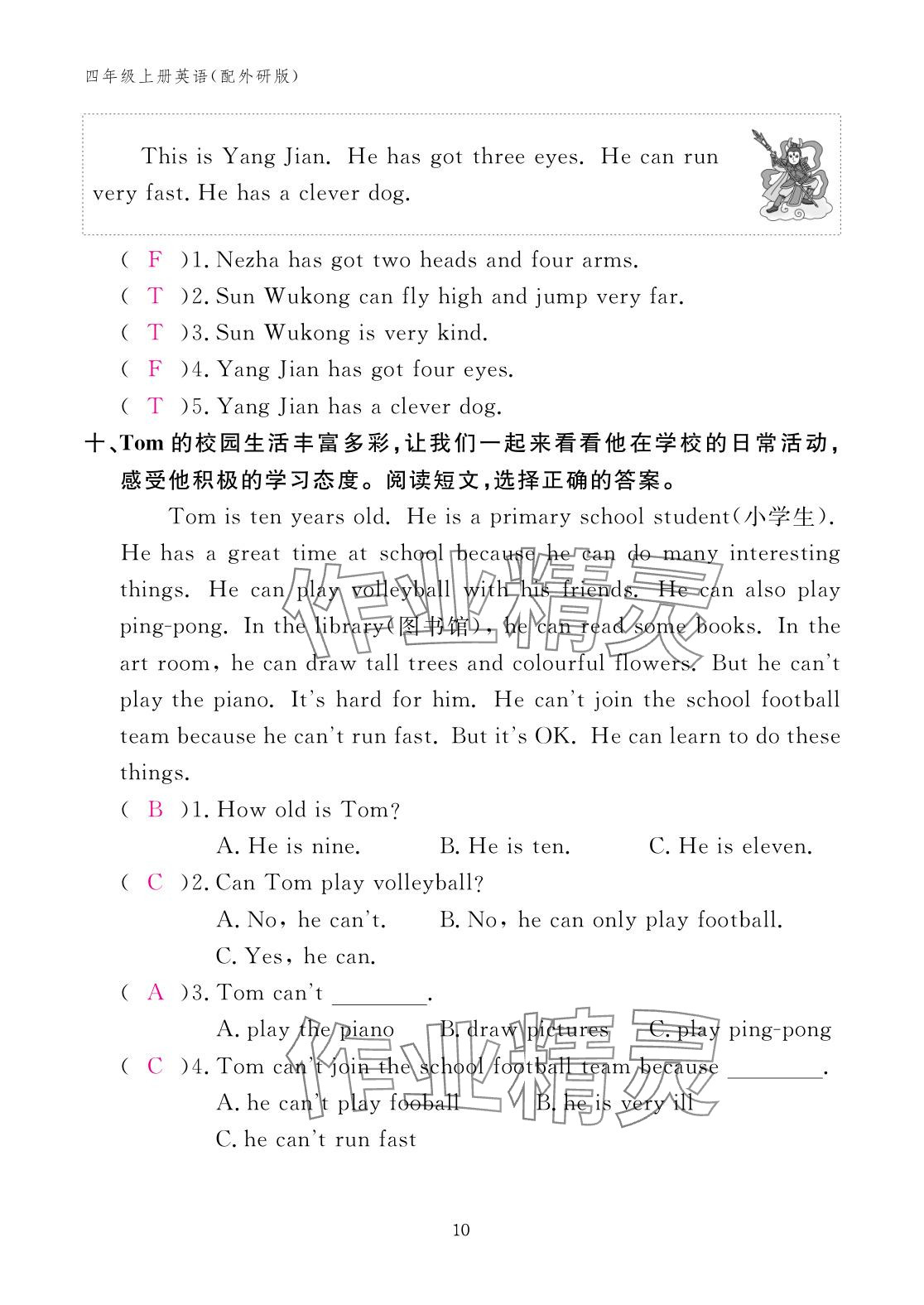 2025年作業(yè)本江西教育出版社四年級英語上冊外研版 參考答案第10頁