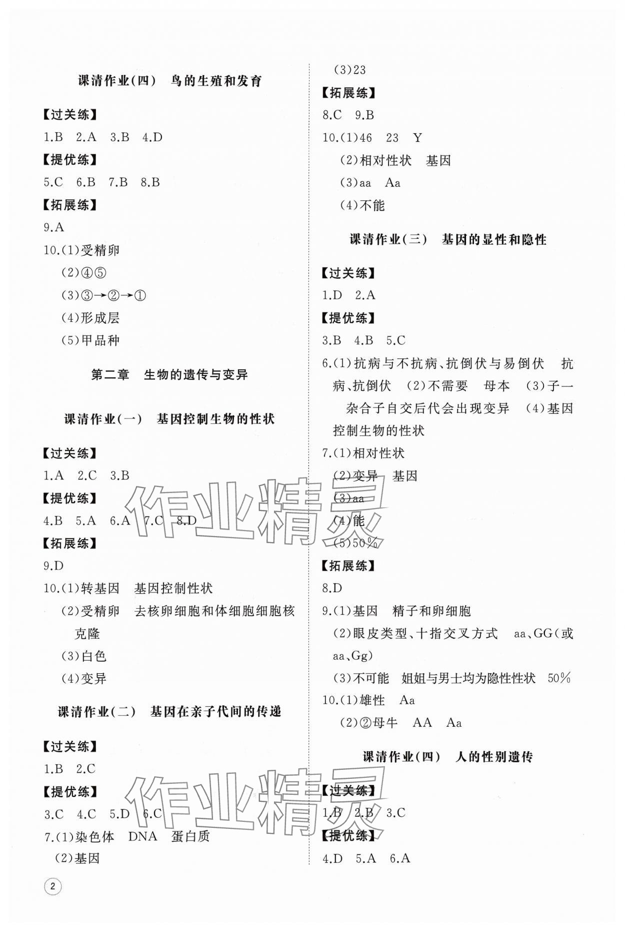 2024年同步練習(xí)冊智慧作業(yè)八年級生物下冊人教版 第2頁