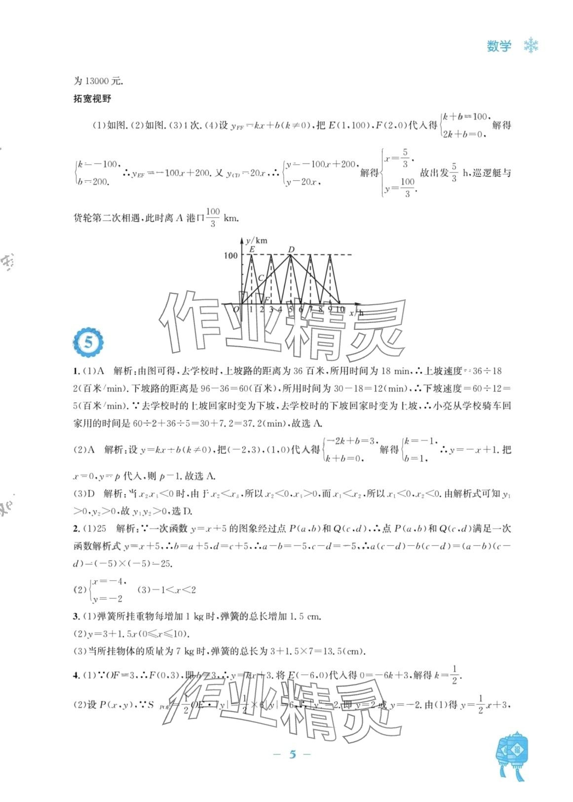 2024年寒假作业安徽教育出版社八年级数学沪科版 第5页