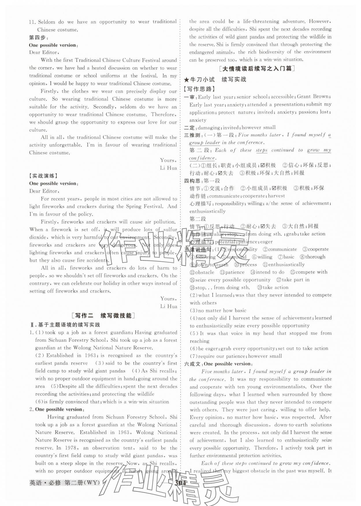 2024年高中同步創(chuàng)新課堂優(yōu)化方案高中英語必修第二冊外研版 參考答案第5頁