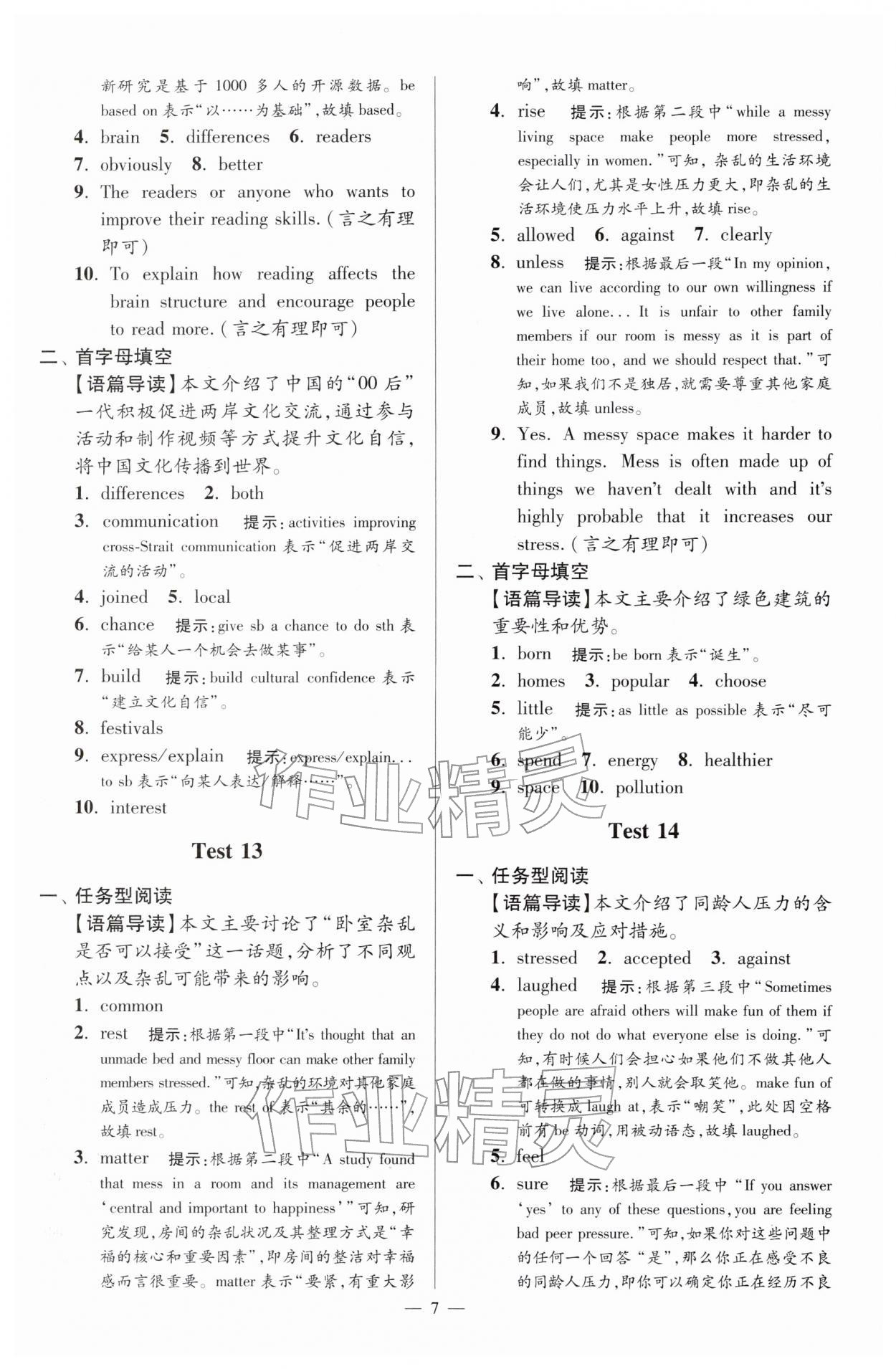 2026年中考英语小题狂做首字母填空与任务型阅读提优版&nbsp;第7页