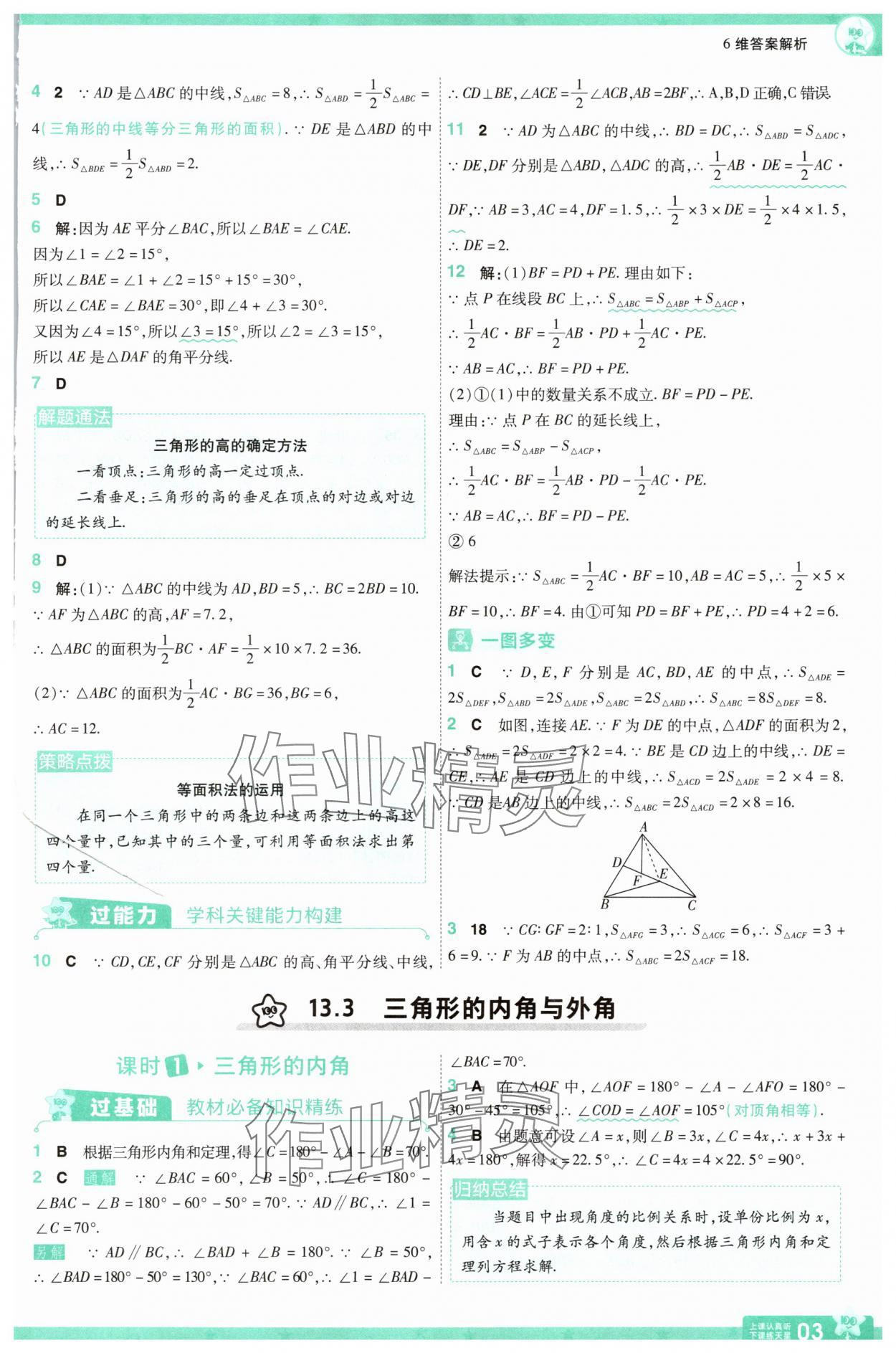 2025年一遍過八年級(jí)數(shù)學(xué)上冊(cè)人教版 參考答案第3頁