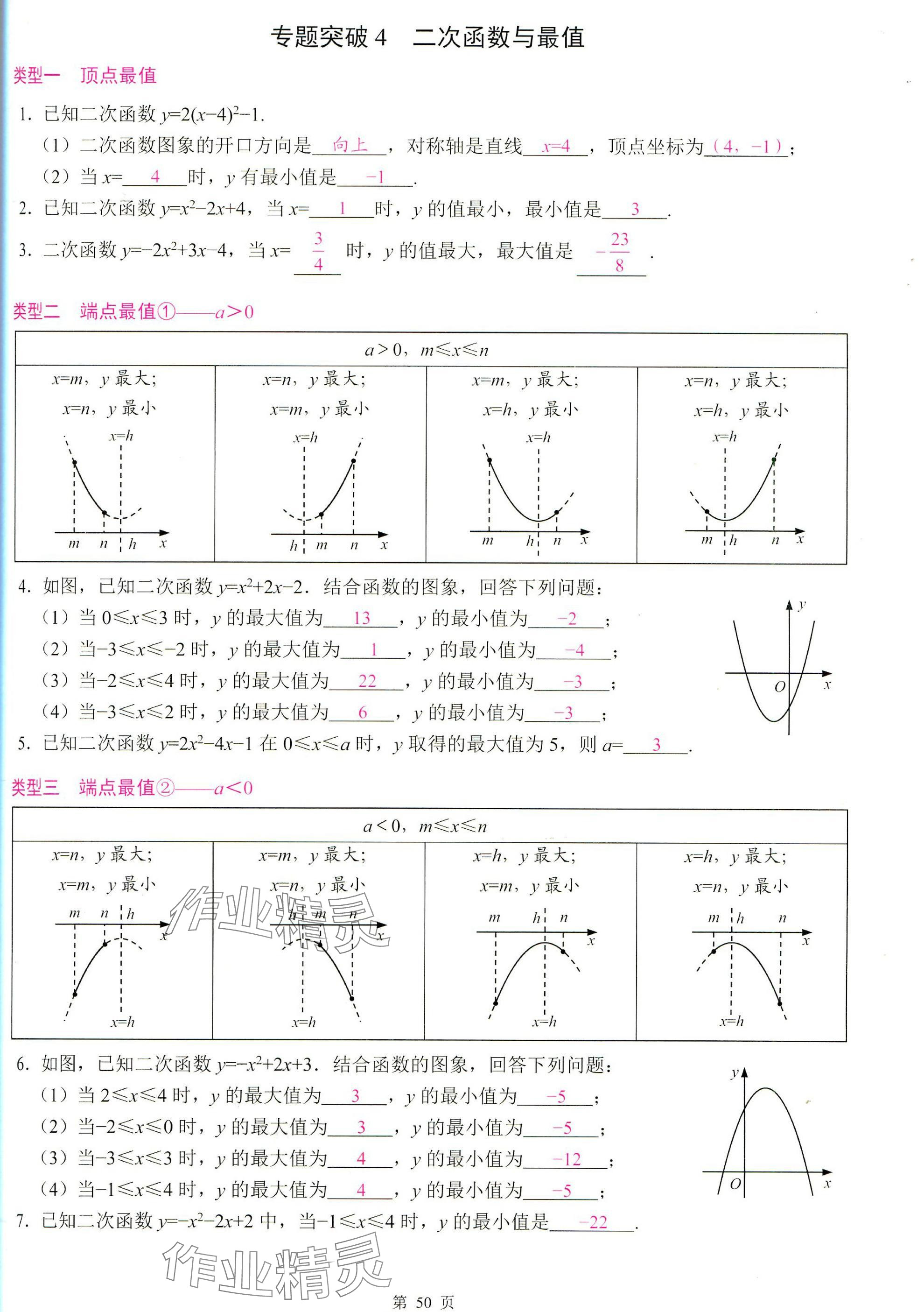 2025年智慧課堂九年級(jí)數(shù)學(xué)上冊(cè)人教版 參考答案第50頁(yè)