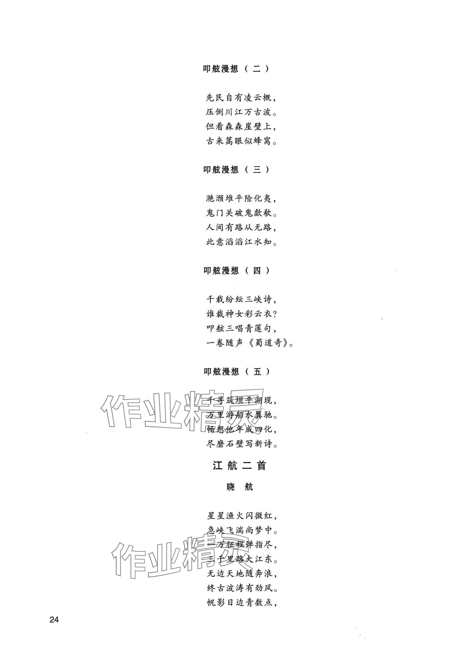 2024年拓展模塊中職語文第四版 第24頁