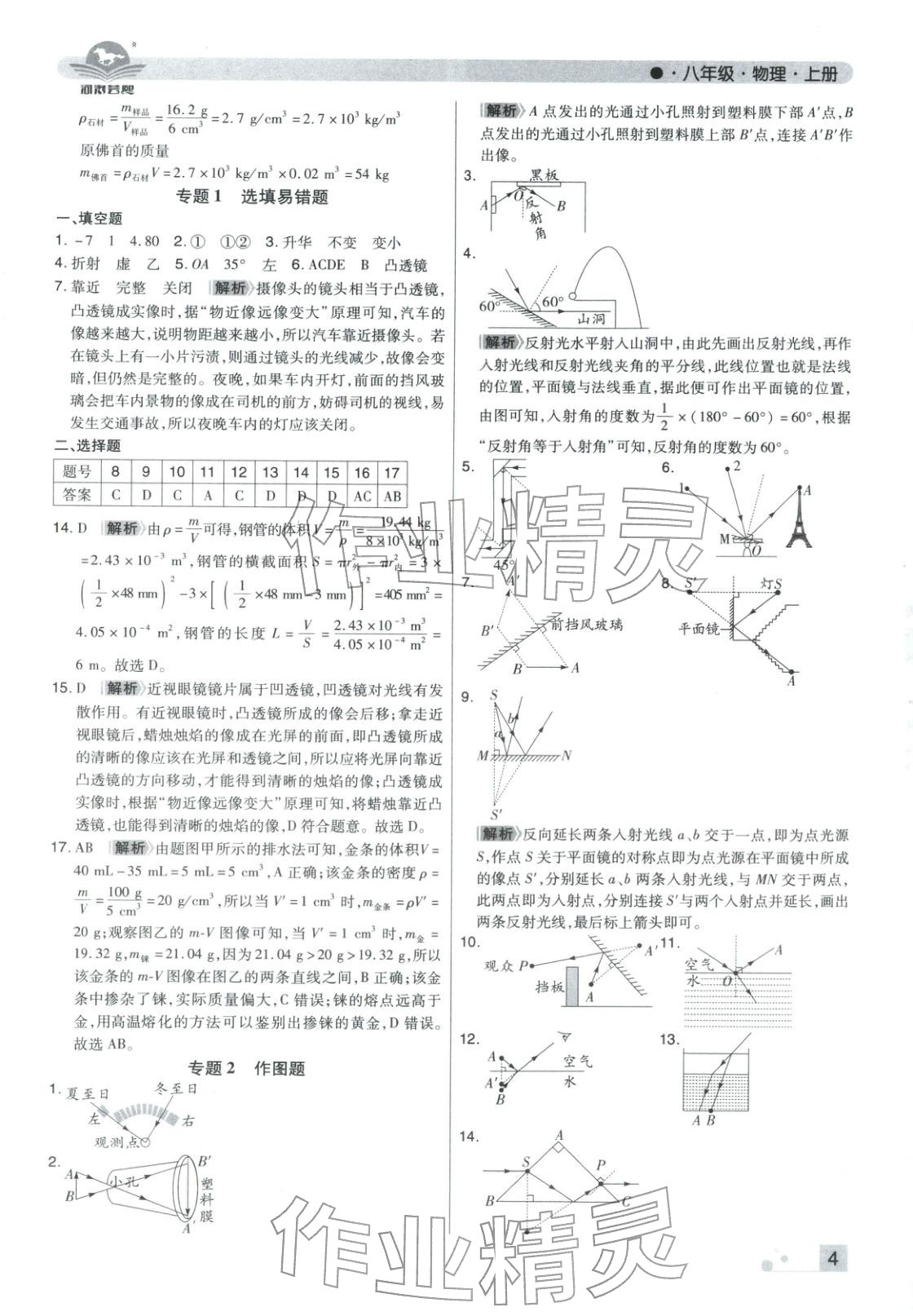 2025年期末考试必刷卷八年级物理上册人教版河南专版 参考答案第4页