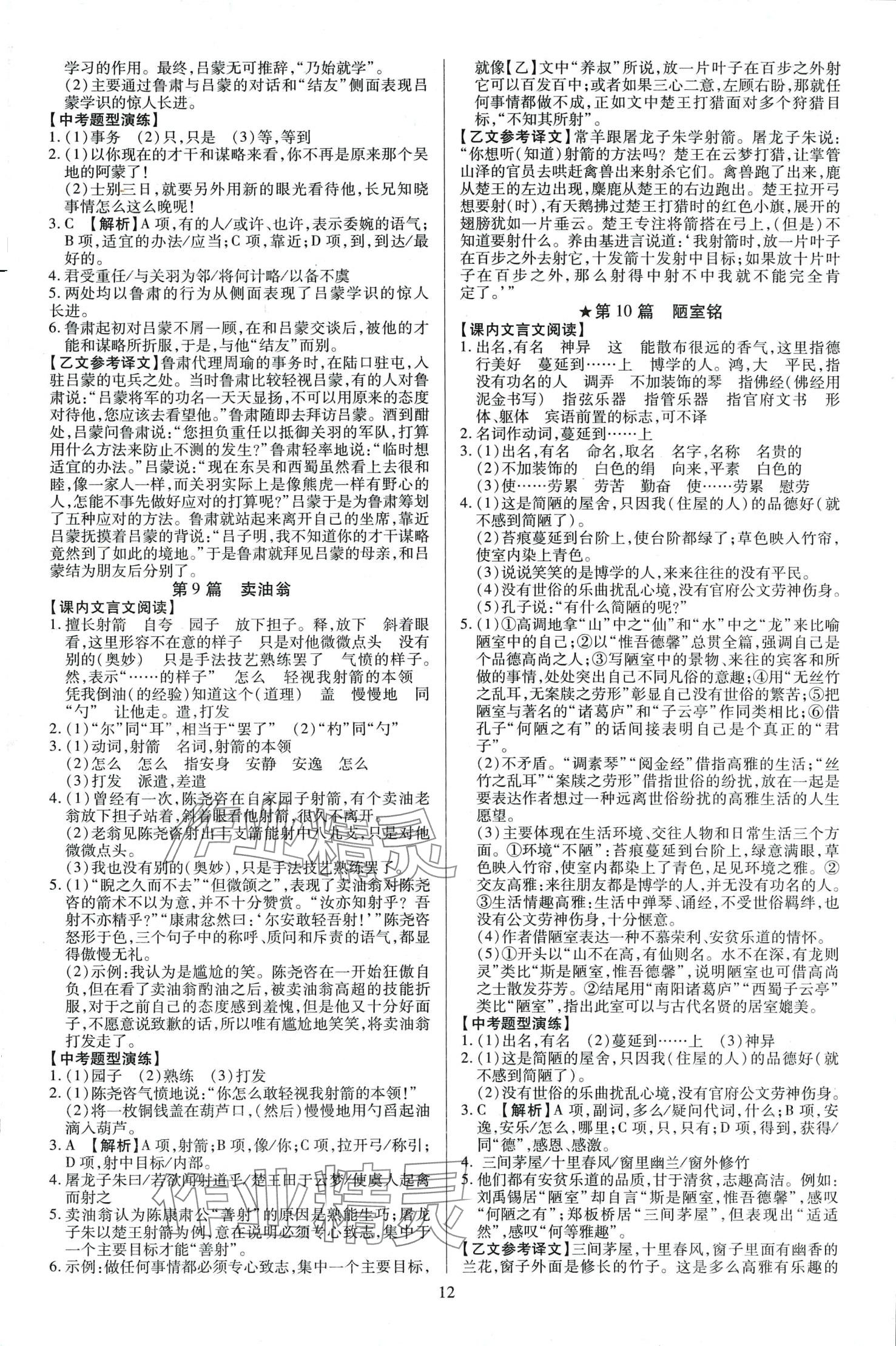 2024年暢行中考語文廣東專版 第12頁