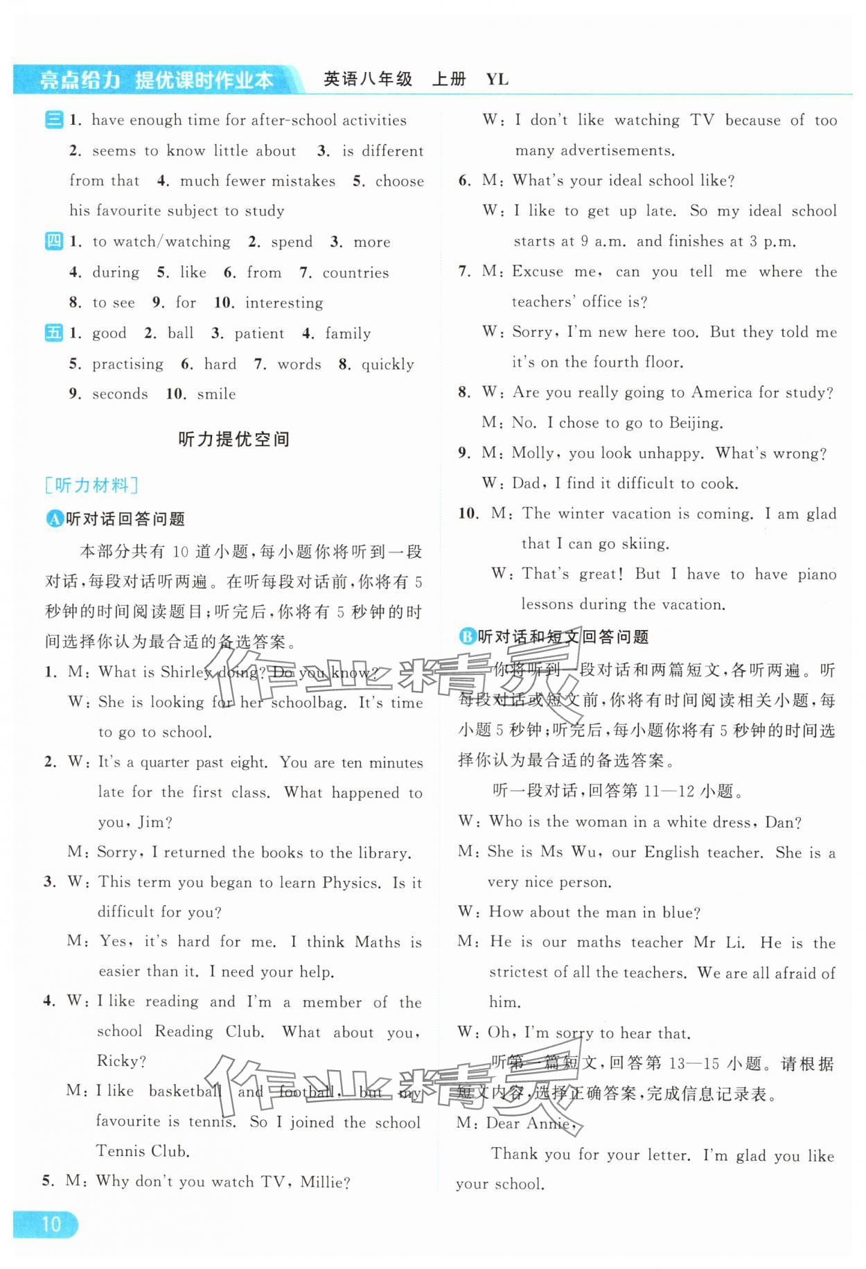 2024年亮点给力提优课时作业本八年级英语上册译林版 参考答案第10页