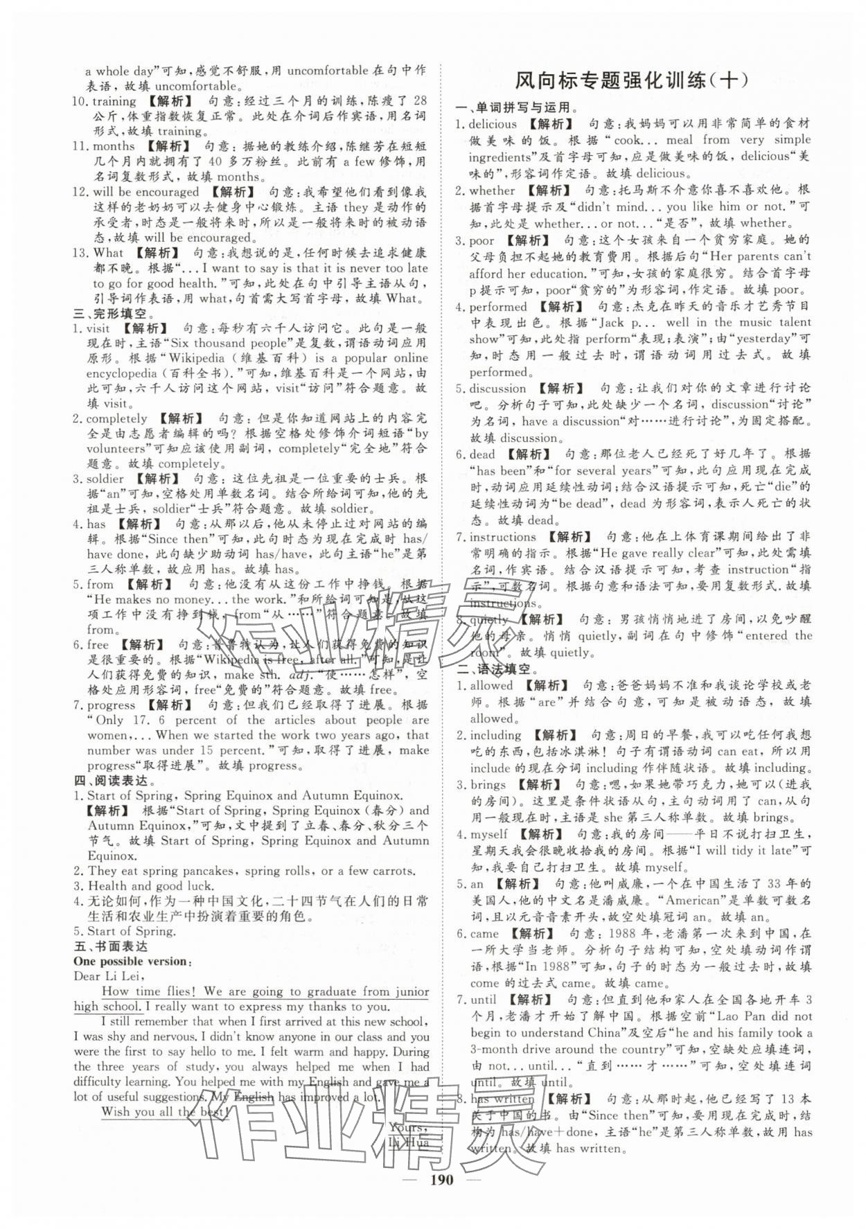 2025年考典風向標英語人教版濟寧專版 參考答案第9頁