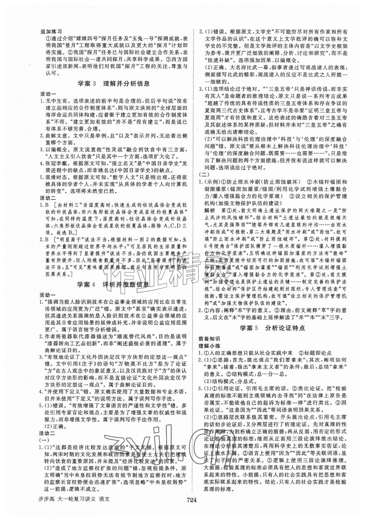 2026年步步高大一轮复习讲义语文&nbsp;第4页