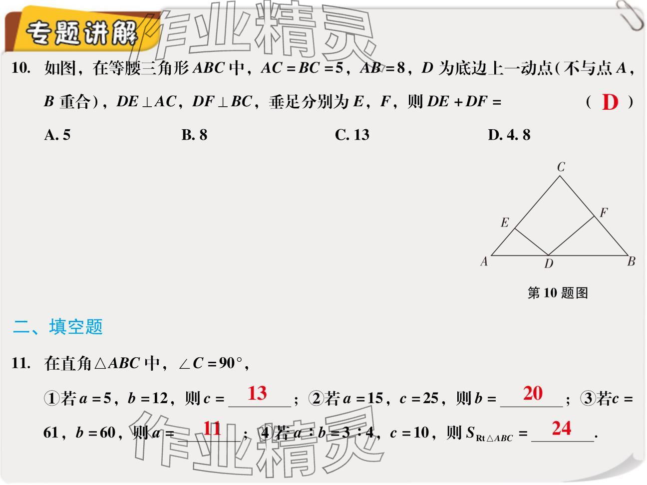 2024年復習直通車期末復習與假期作業(yè)八年級數(shù)學北師大版 參考答案第36頁