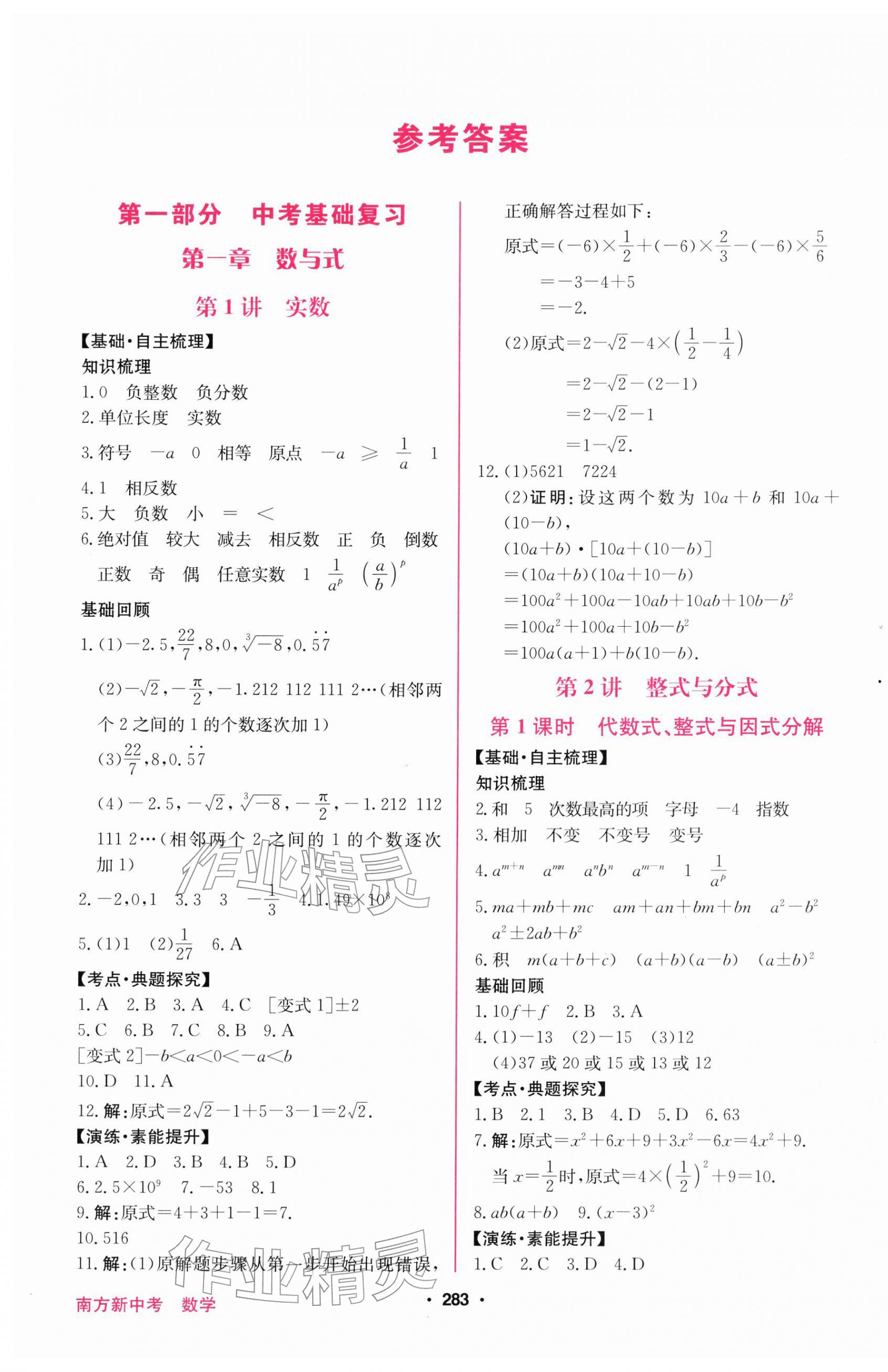 2026年南方新中考数学&nbsp;第1页